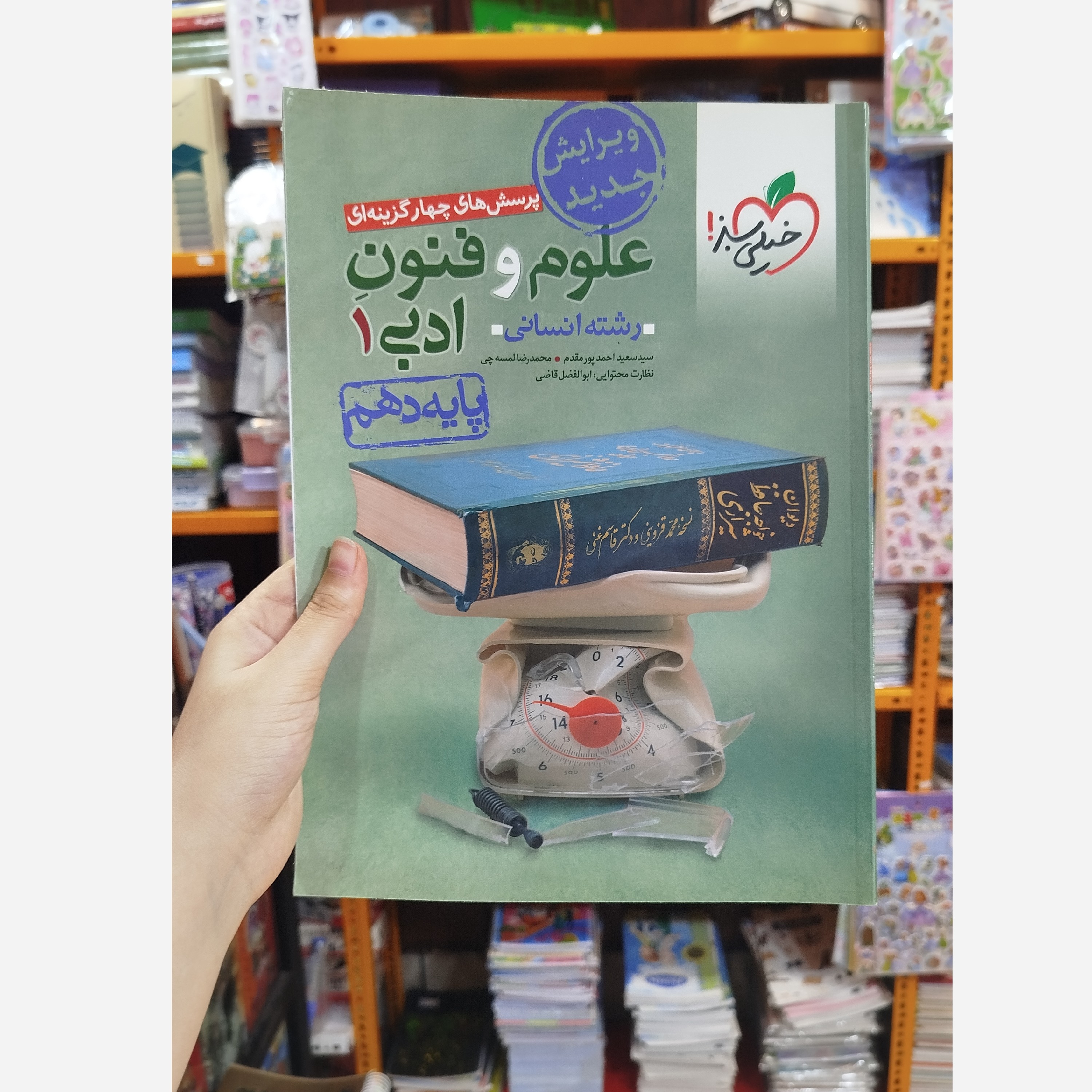 علوم و فنون دهم خیلی سبز چاپ 1401