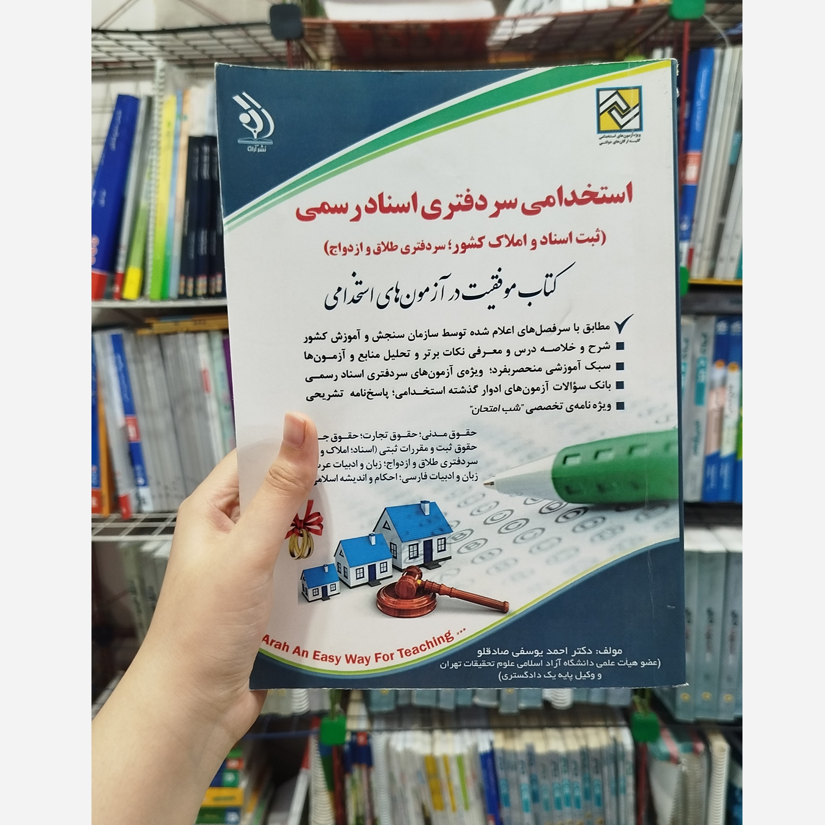 کتاب استخدامی سر دفتری اسناد رسمی (ثبت اسناد و املاک کشور ، سر دفتری طلاق و ازدواج) چاپ1400