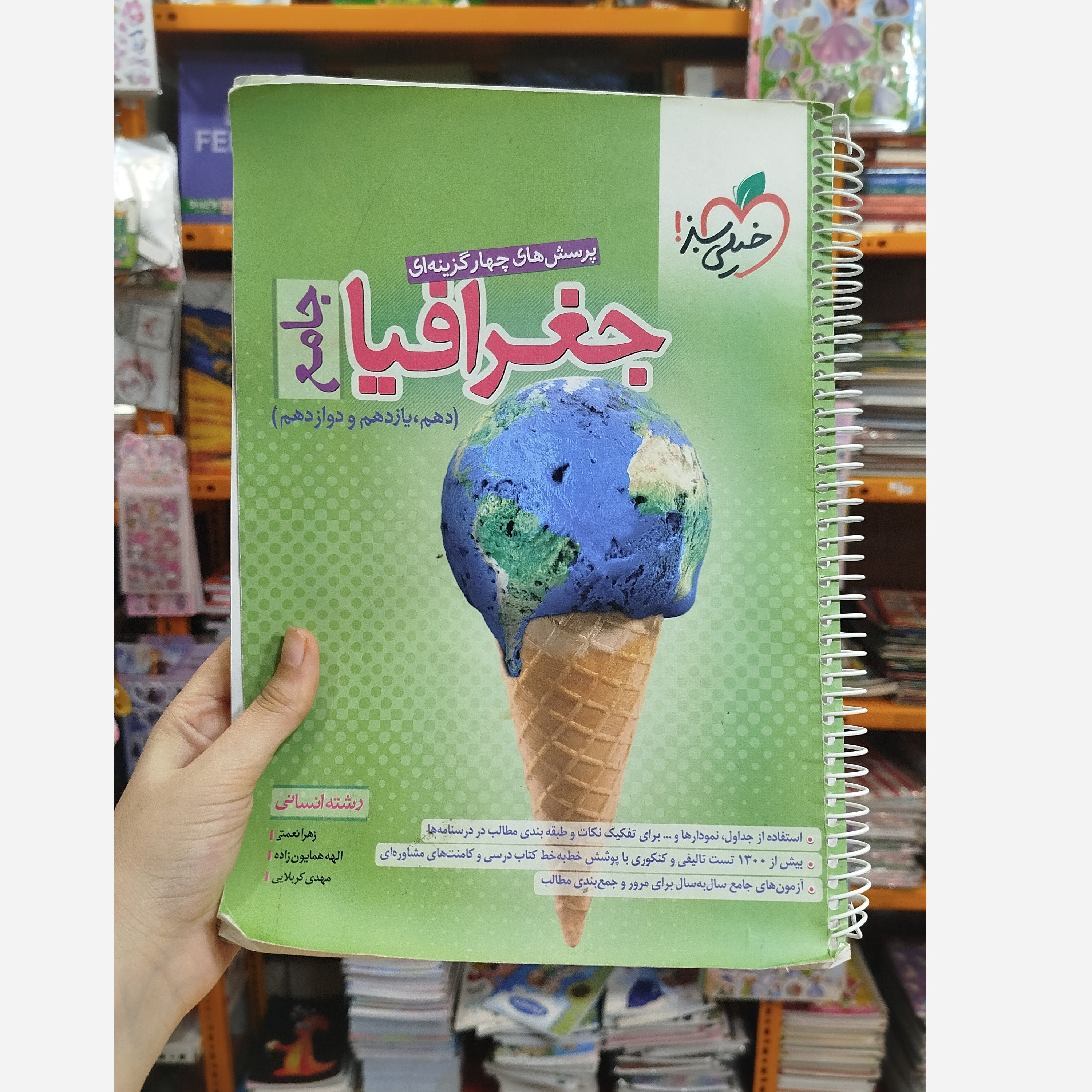 جغرافیا جامع خیلی سبز چاپ 1401