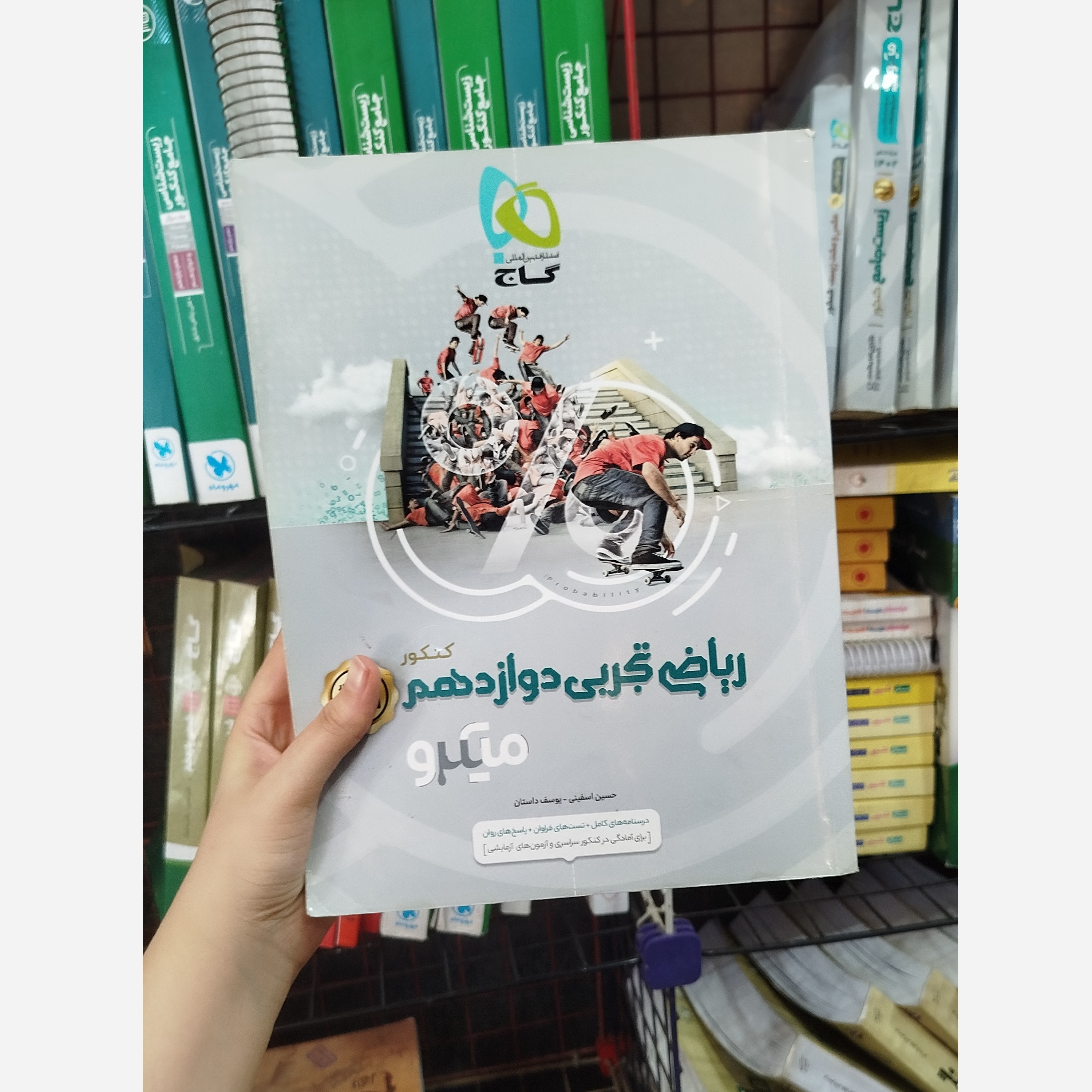 کتاب ریاضی تجربی دوازدهم میکرو گاج چاپ1400
