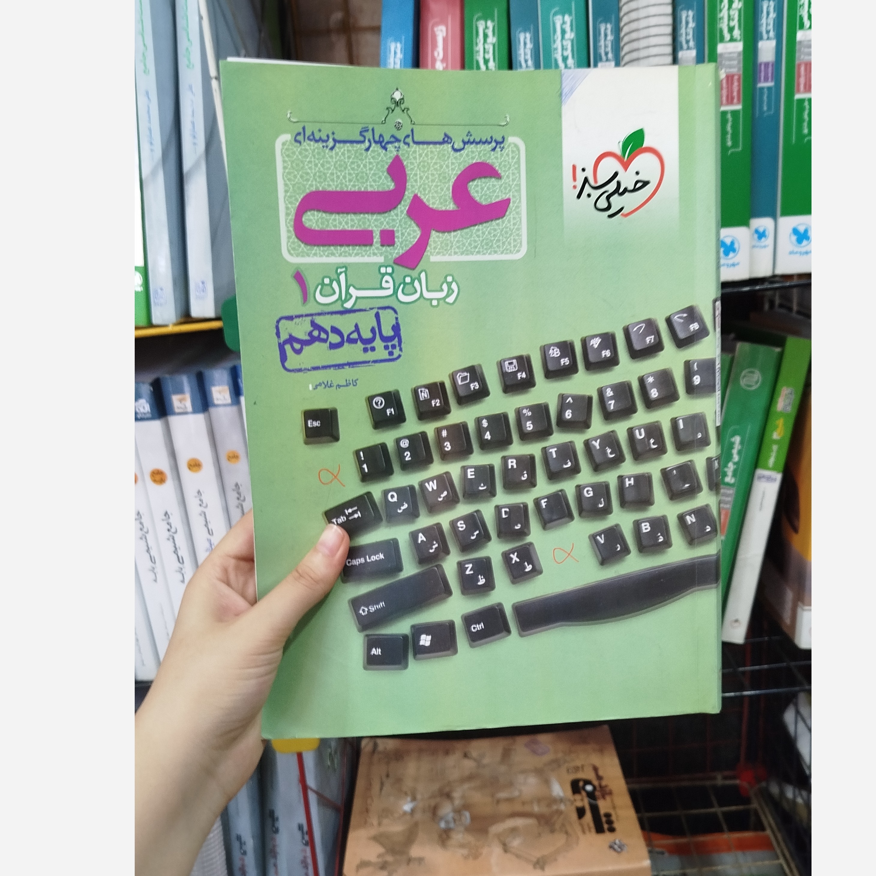 کتاب عربی دهم خیلی سبز چاپ1400