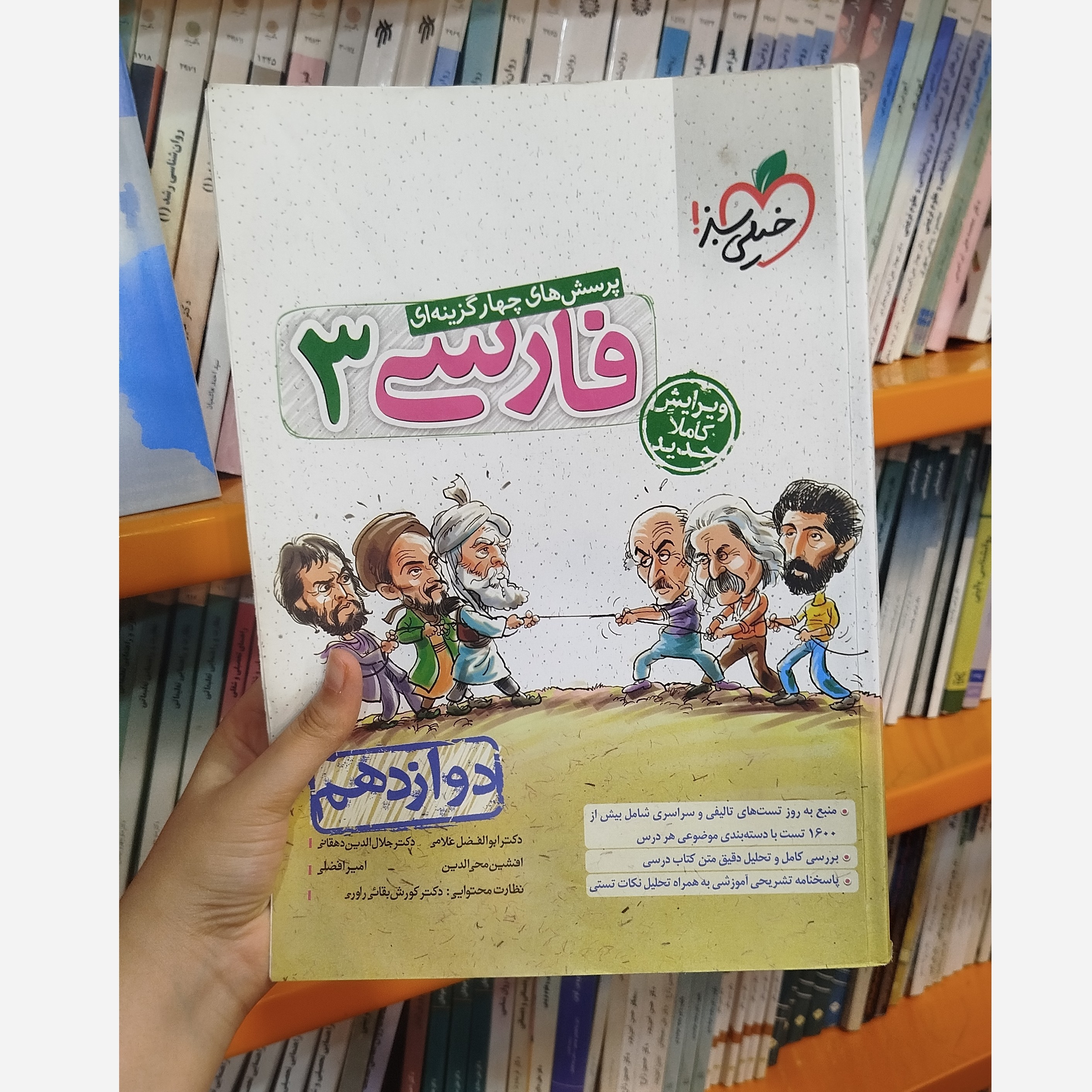 کتاب فارسی دوازدهم خیلی سبز چاپ 1400