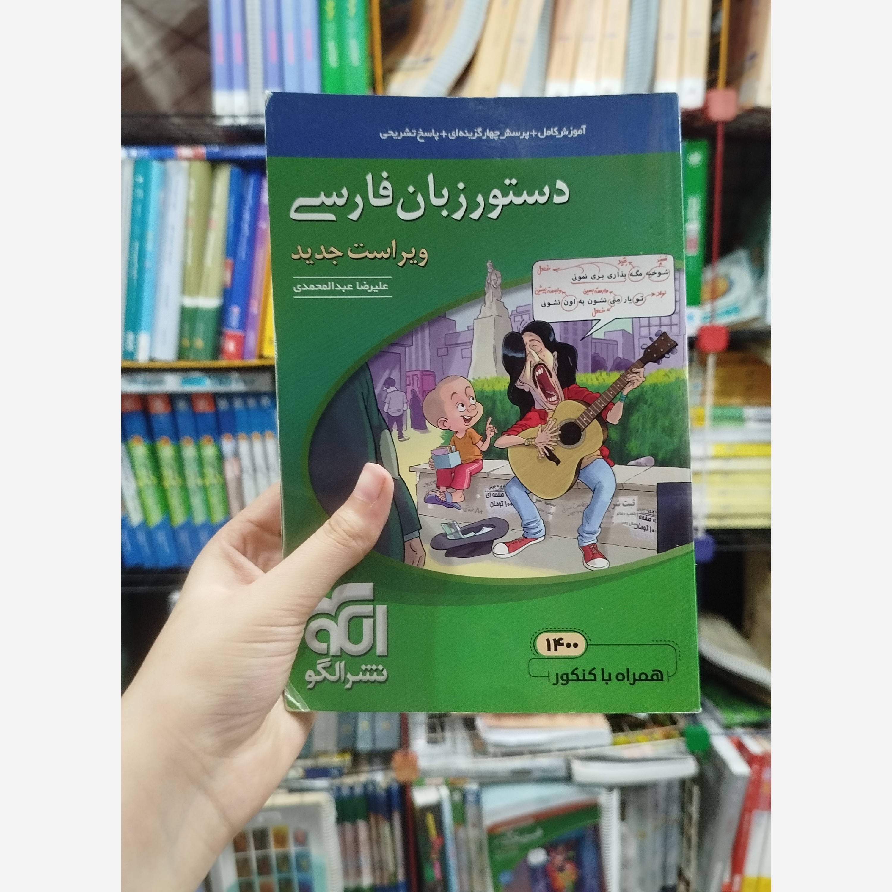 کتاب دستور زبان فارسی نشر الگو چاپ1400