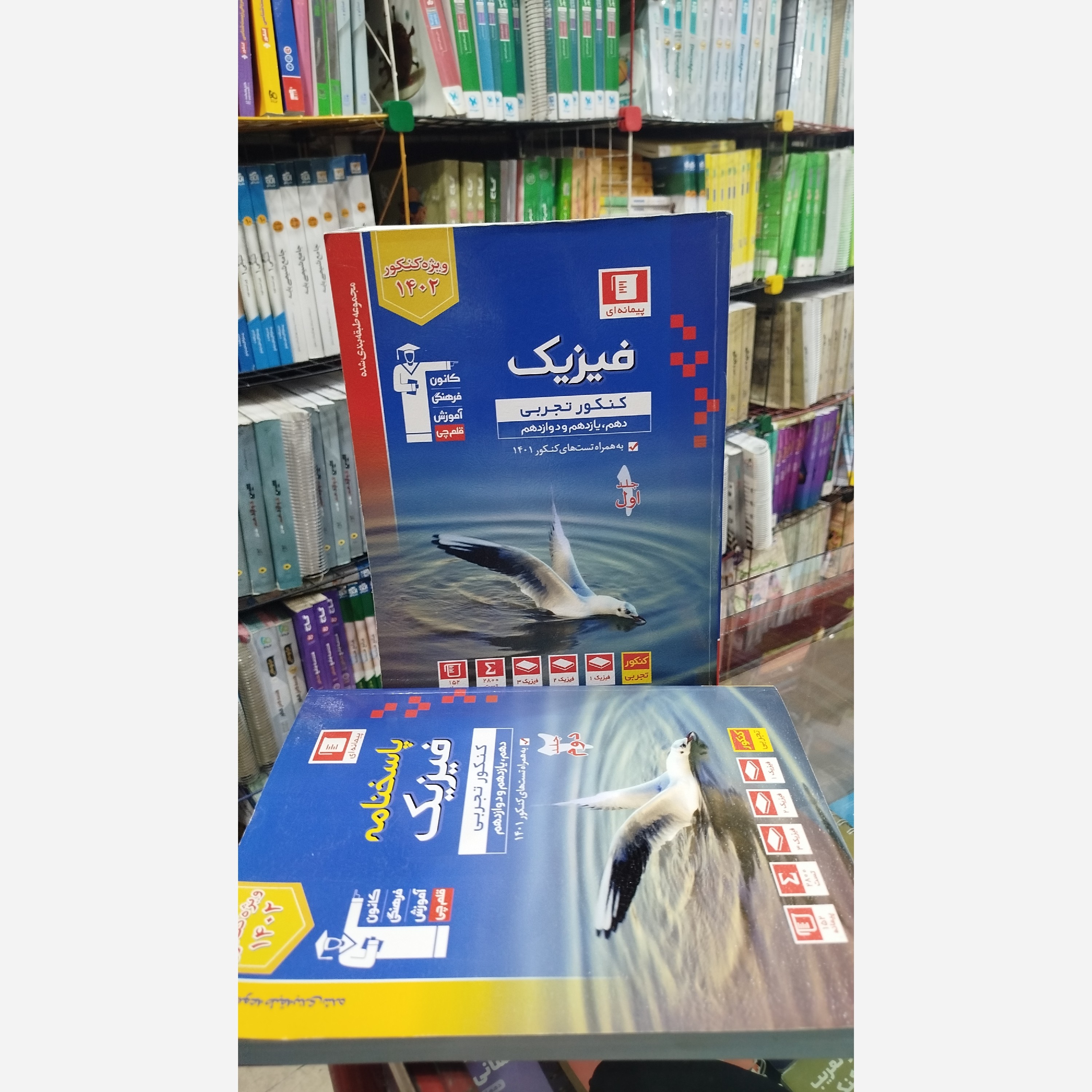 کتاب کمک درسی فیزیک رشته تجربی قلم چی چاپ 1401