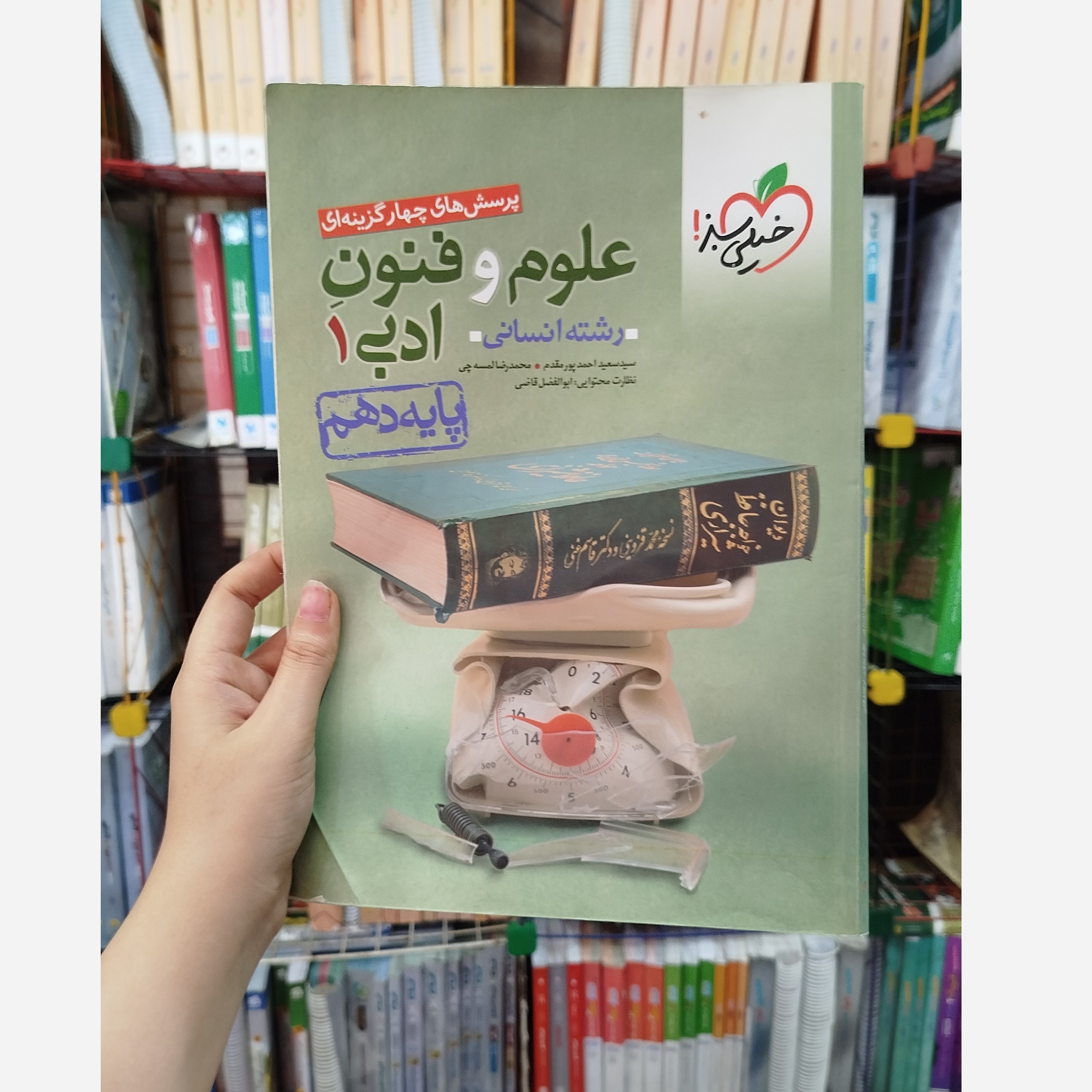 علوم و فنون دهم مشاوران آموزش چاپ 1400