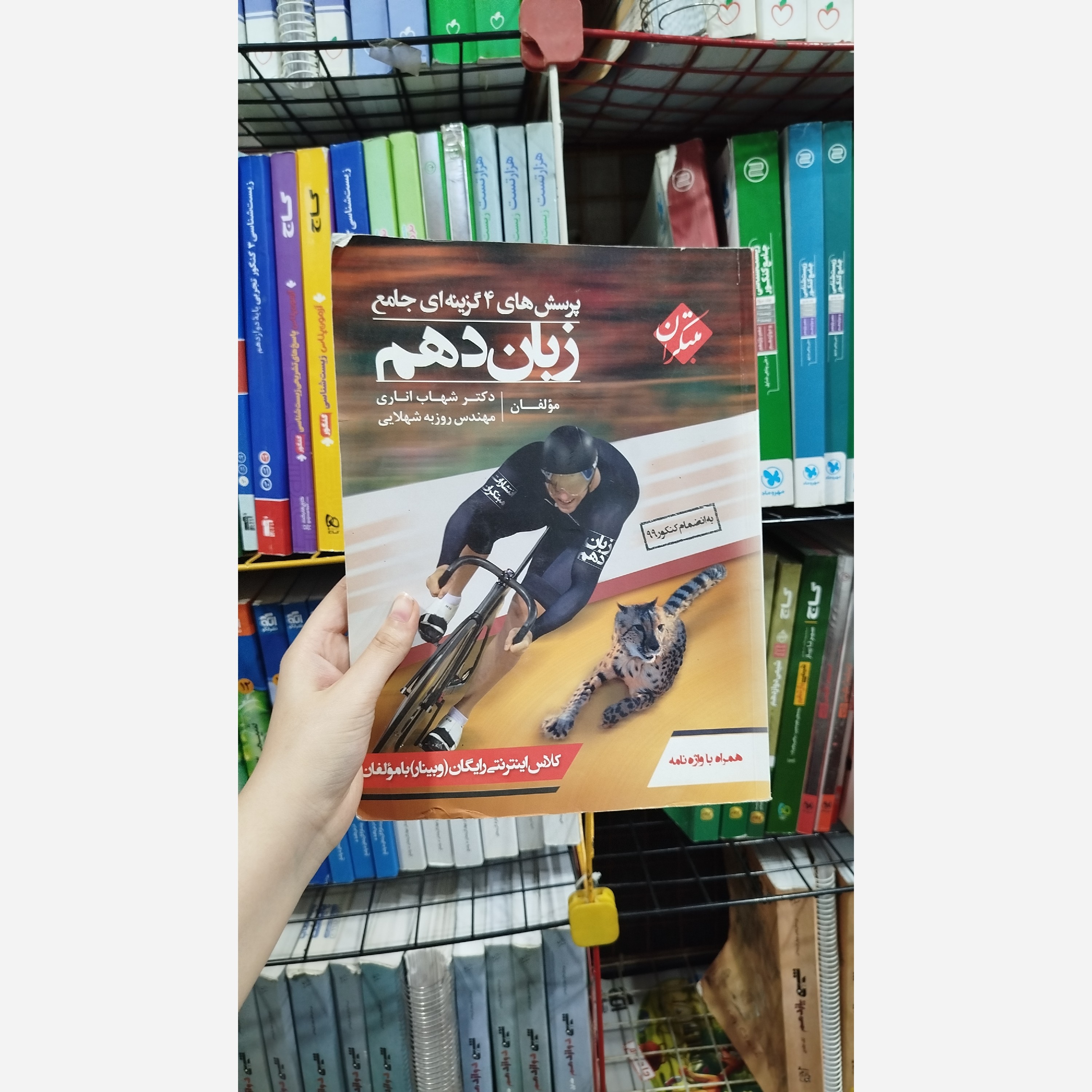 کتاب زبان دهم انتشار مبتکران چاپ1400