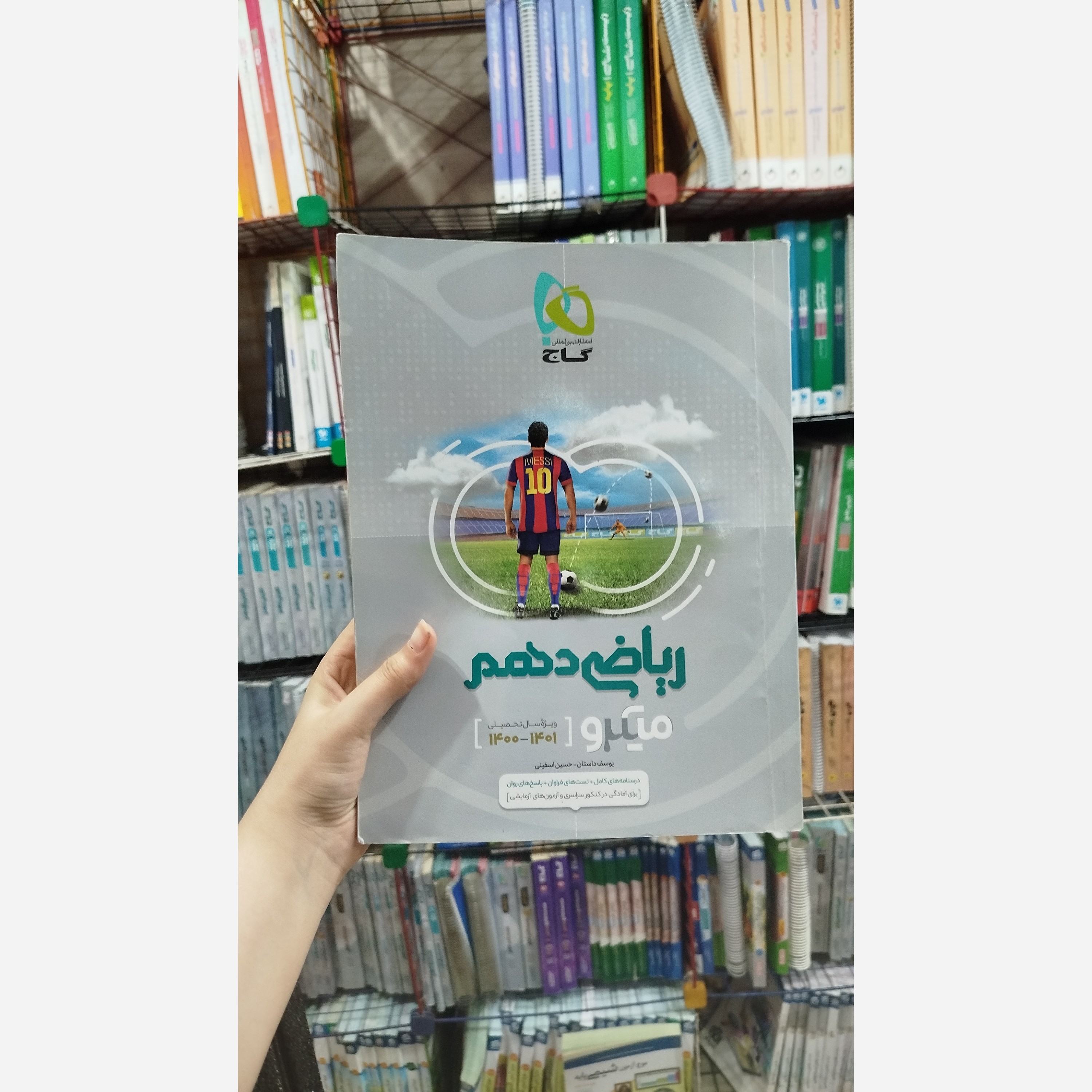 ریاضی دهم میکرو گاج چاپ 1400
