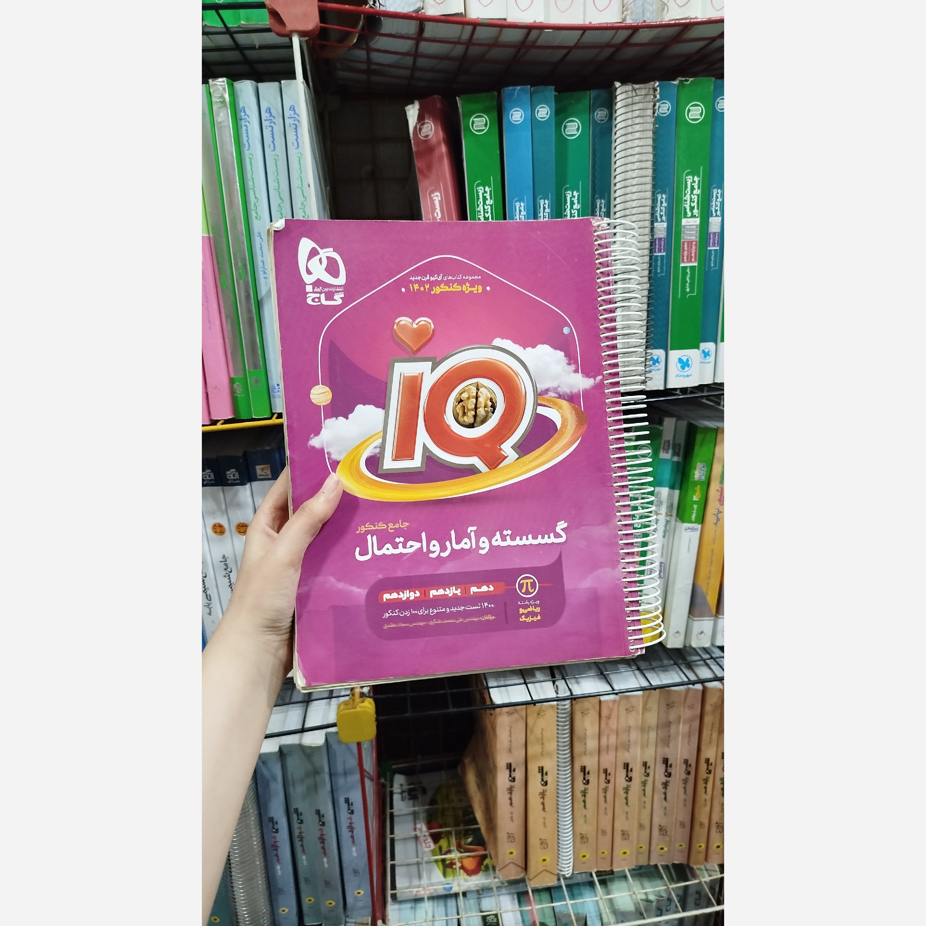 گسسته وآمار احتمال جامع کنکور آی کیو چاپ 1401