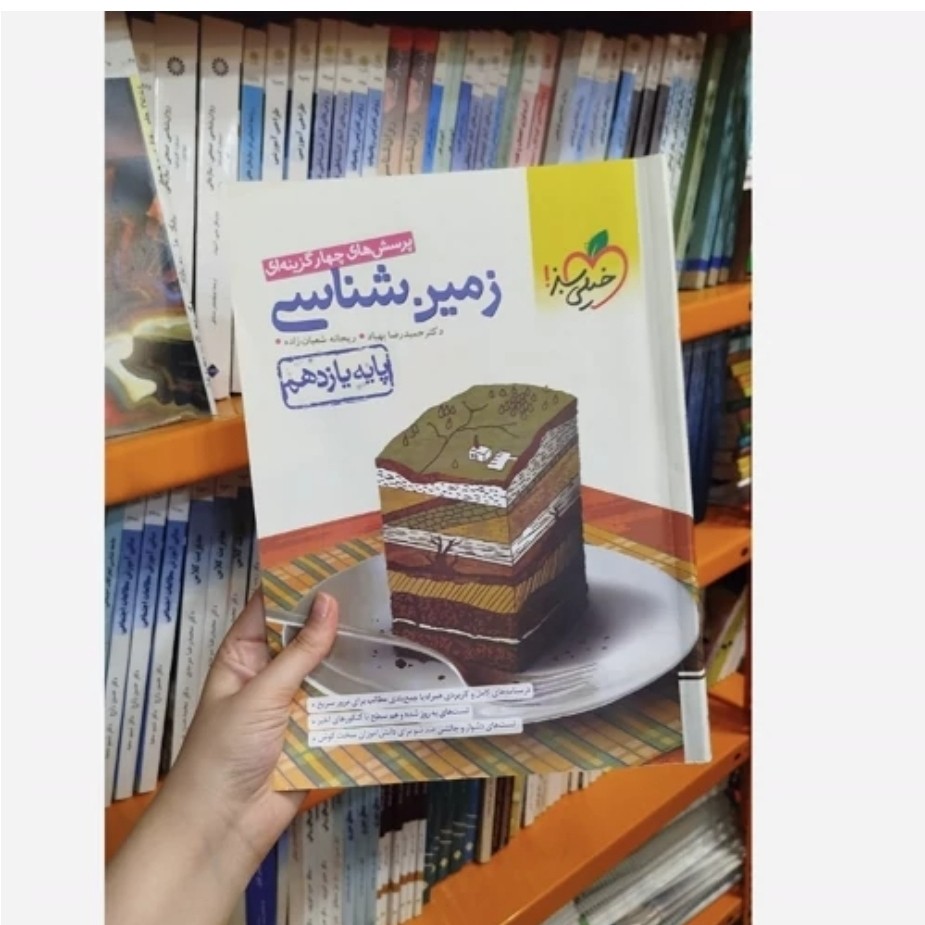 زمین شناسی یازدهم خیلی سبز چاپ 1401