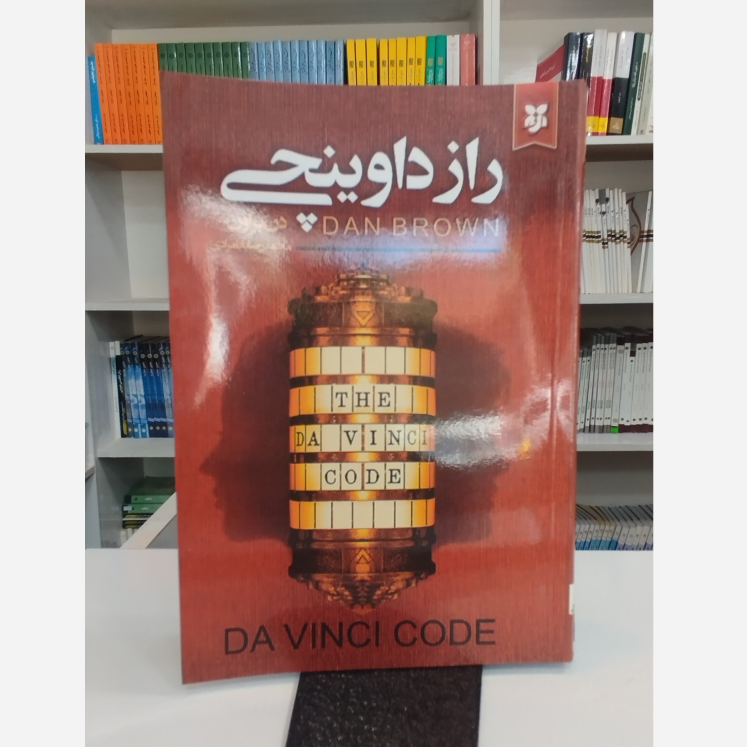راز داوینچی (مترجم،محمدرضا بابامرادی)نو