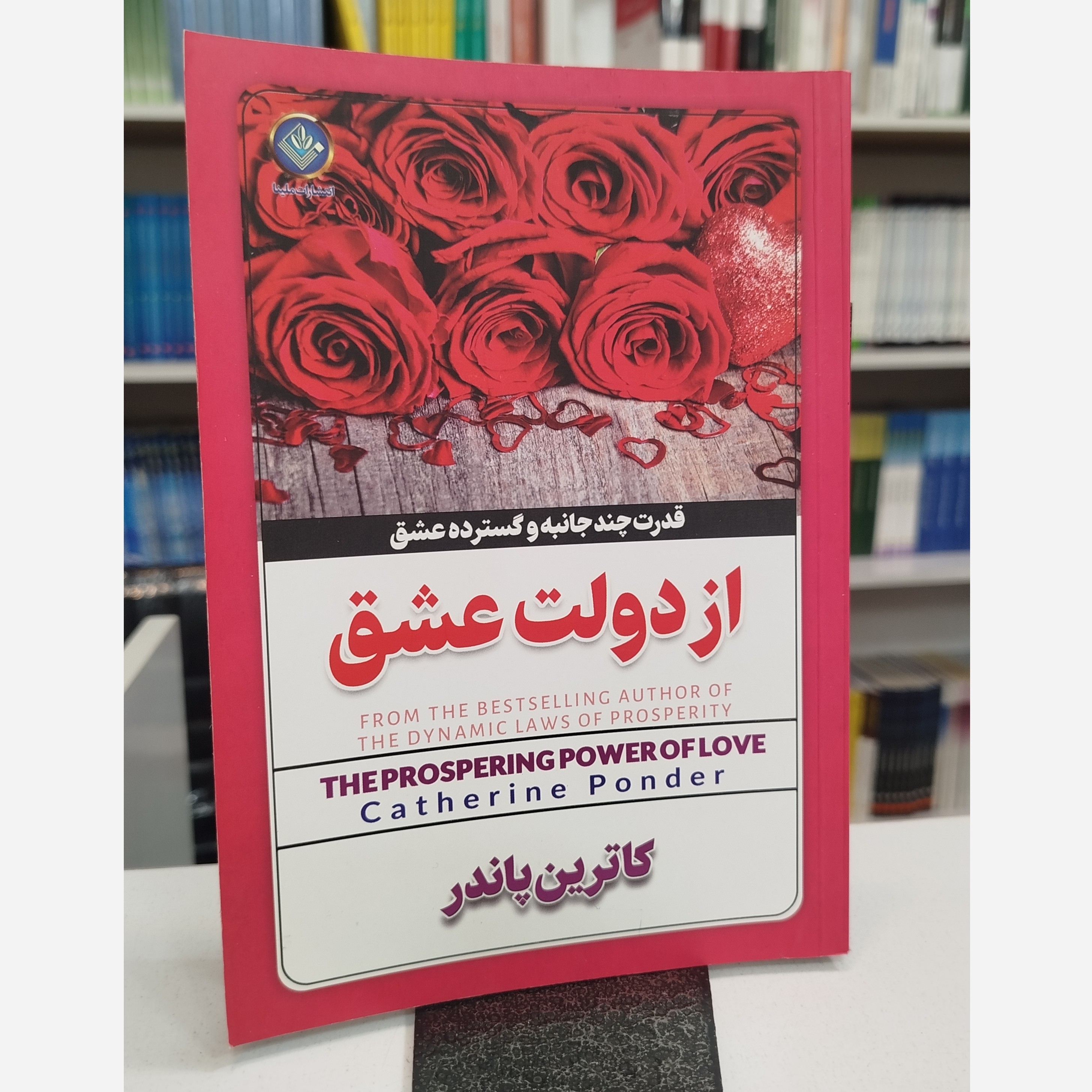 از دولت عشق (مترجم، ملیحه وفایی)نو