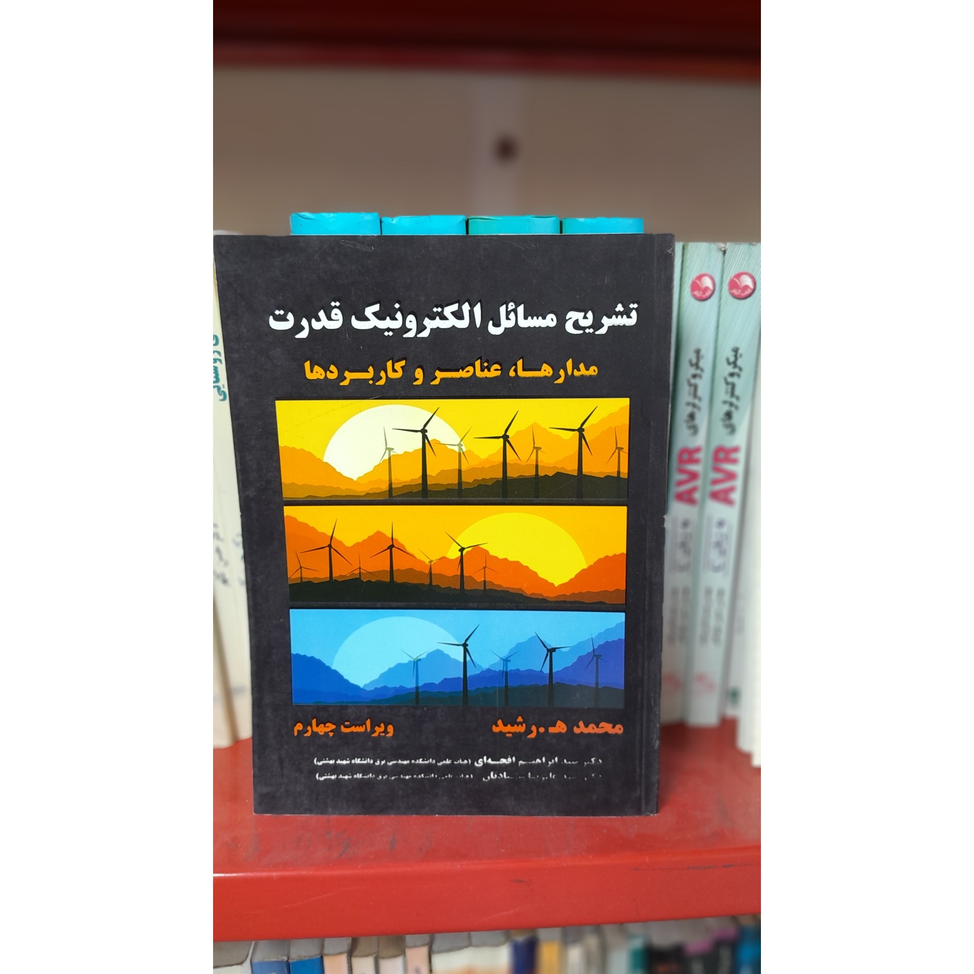 تشریح مسائل الکترونیک قدرت (مدارها،عناصر و کاربردها)چاپ 94نو
