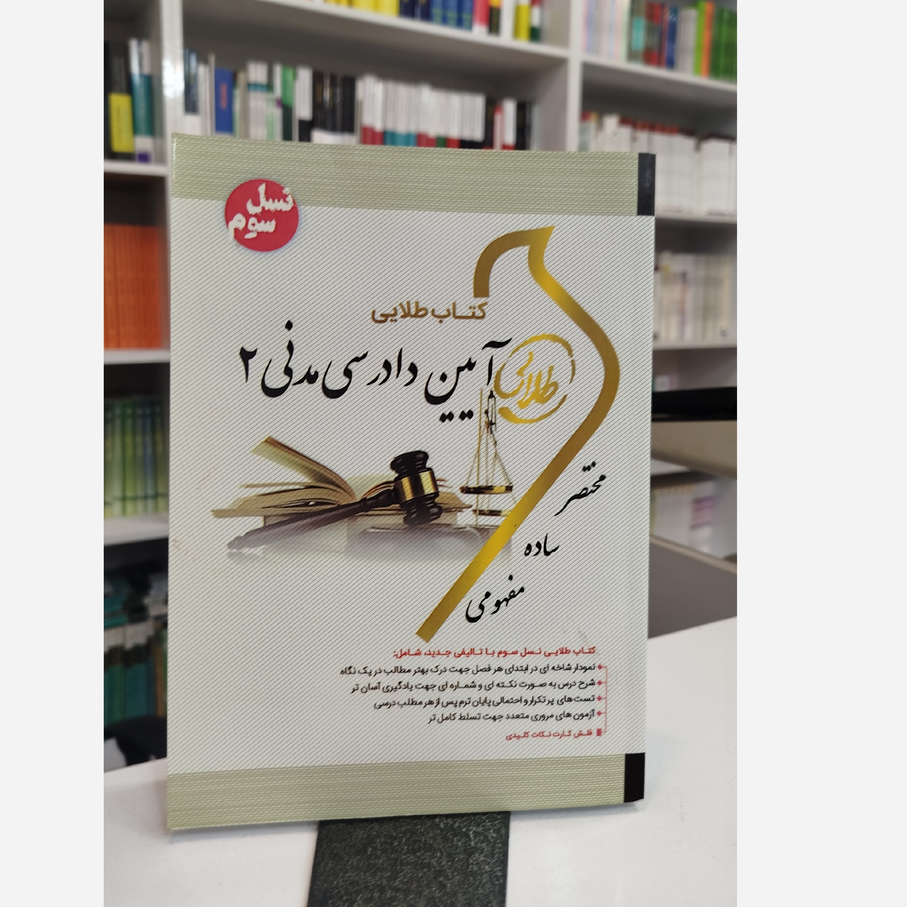 طلایی آیین دادرسی مدنی 2