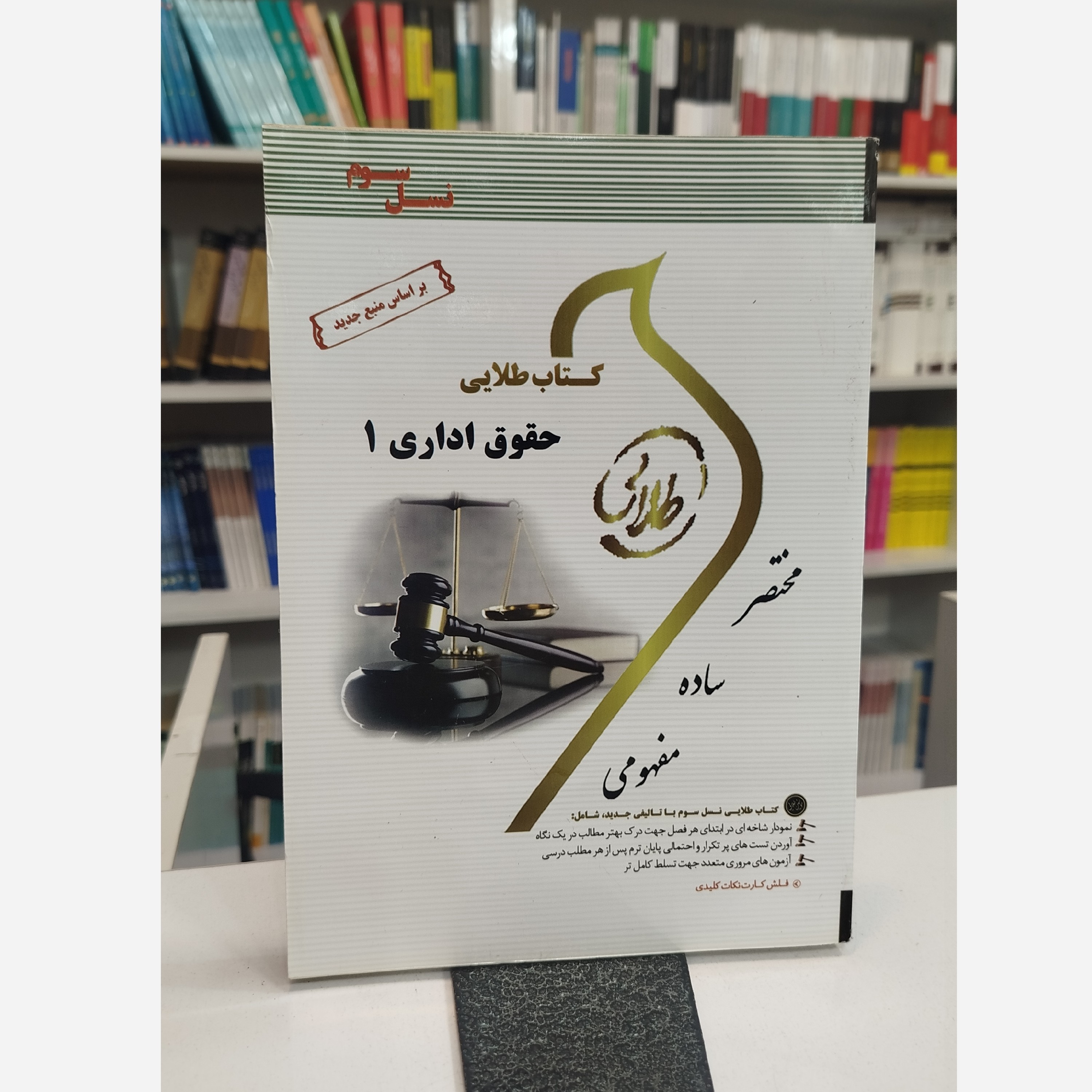 طلایی حقوق اداری 1