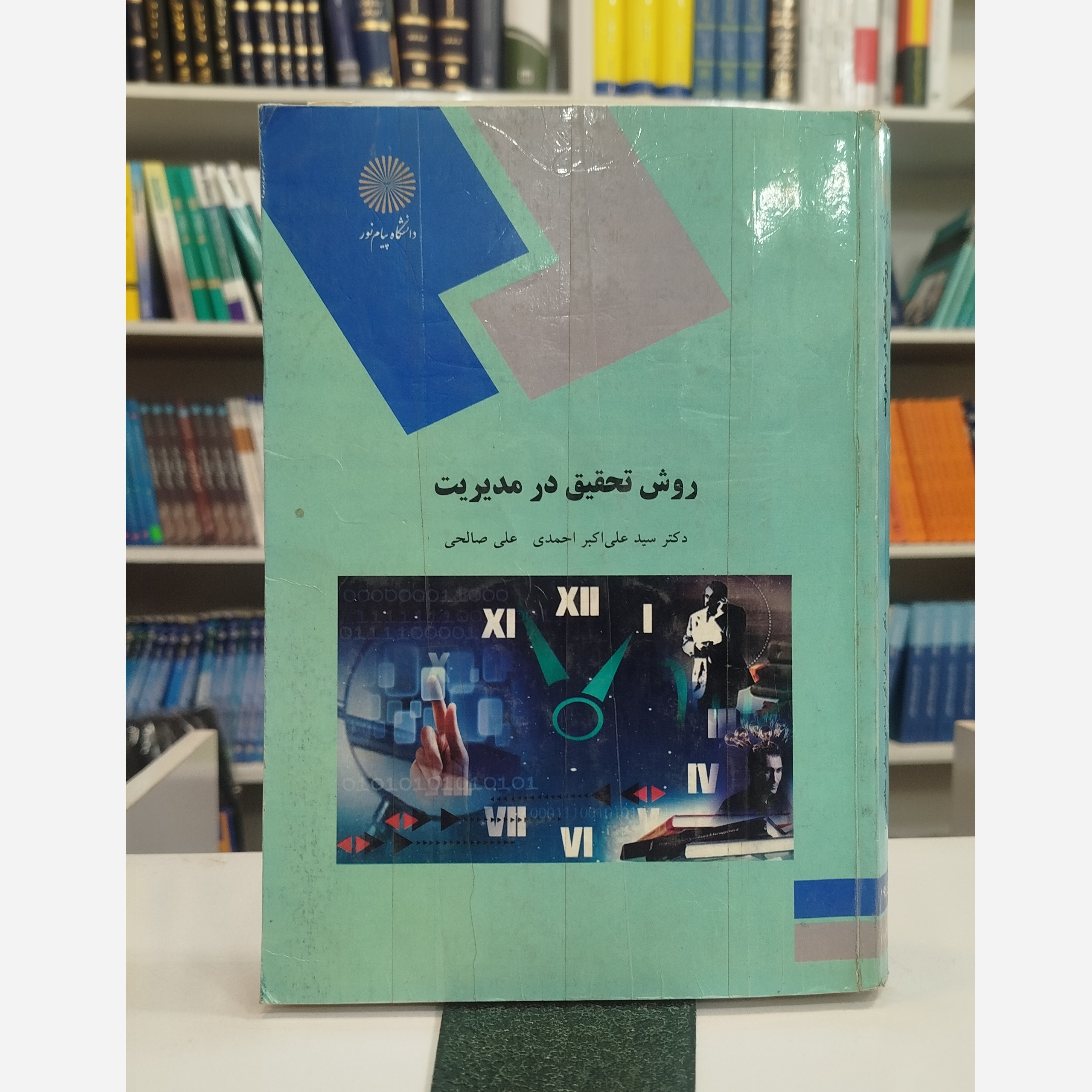 روش تحقیق در مدیریت