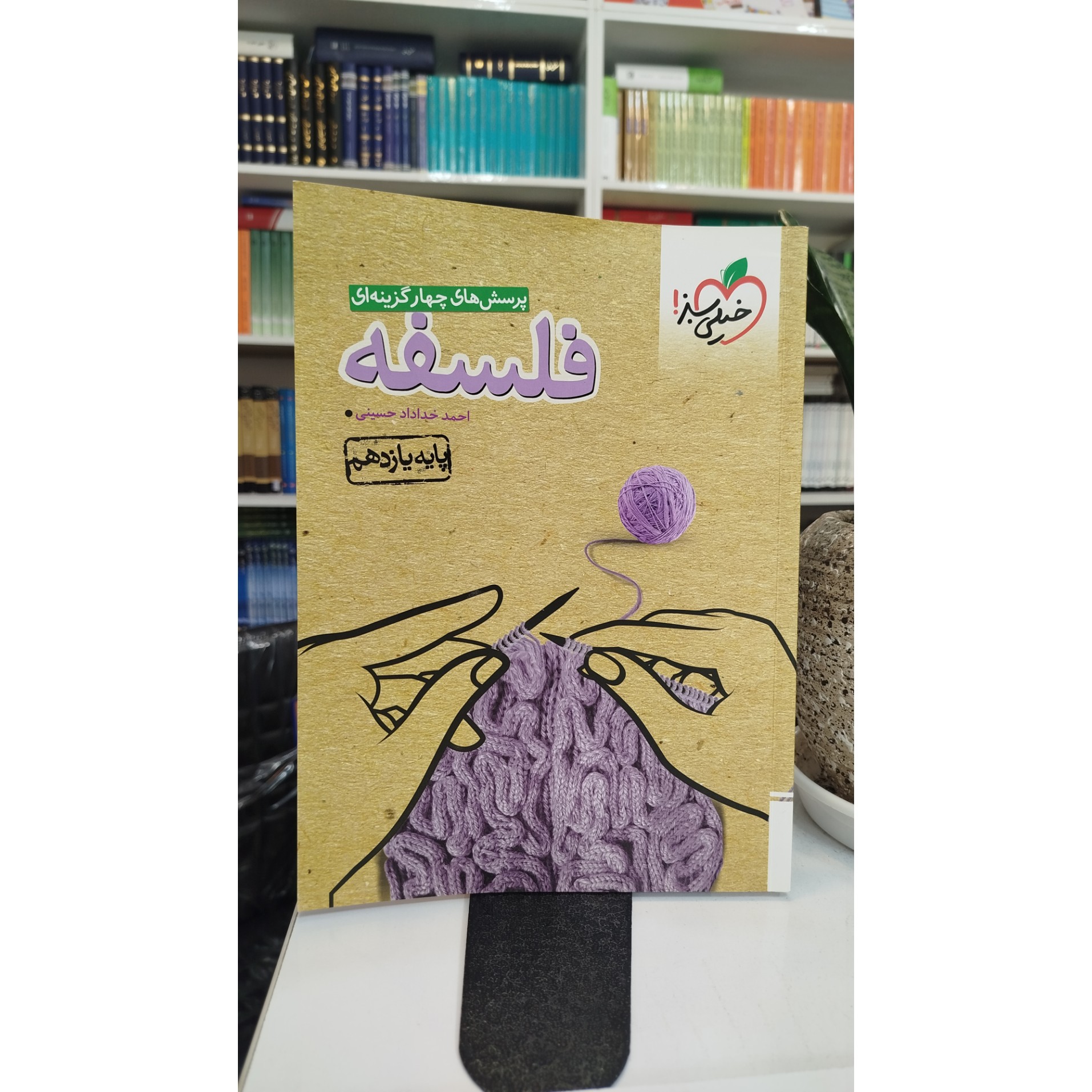 فلسفه یازدهم خیلی سبز چاپ 1403 نو