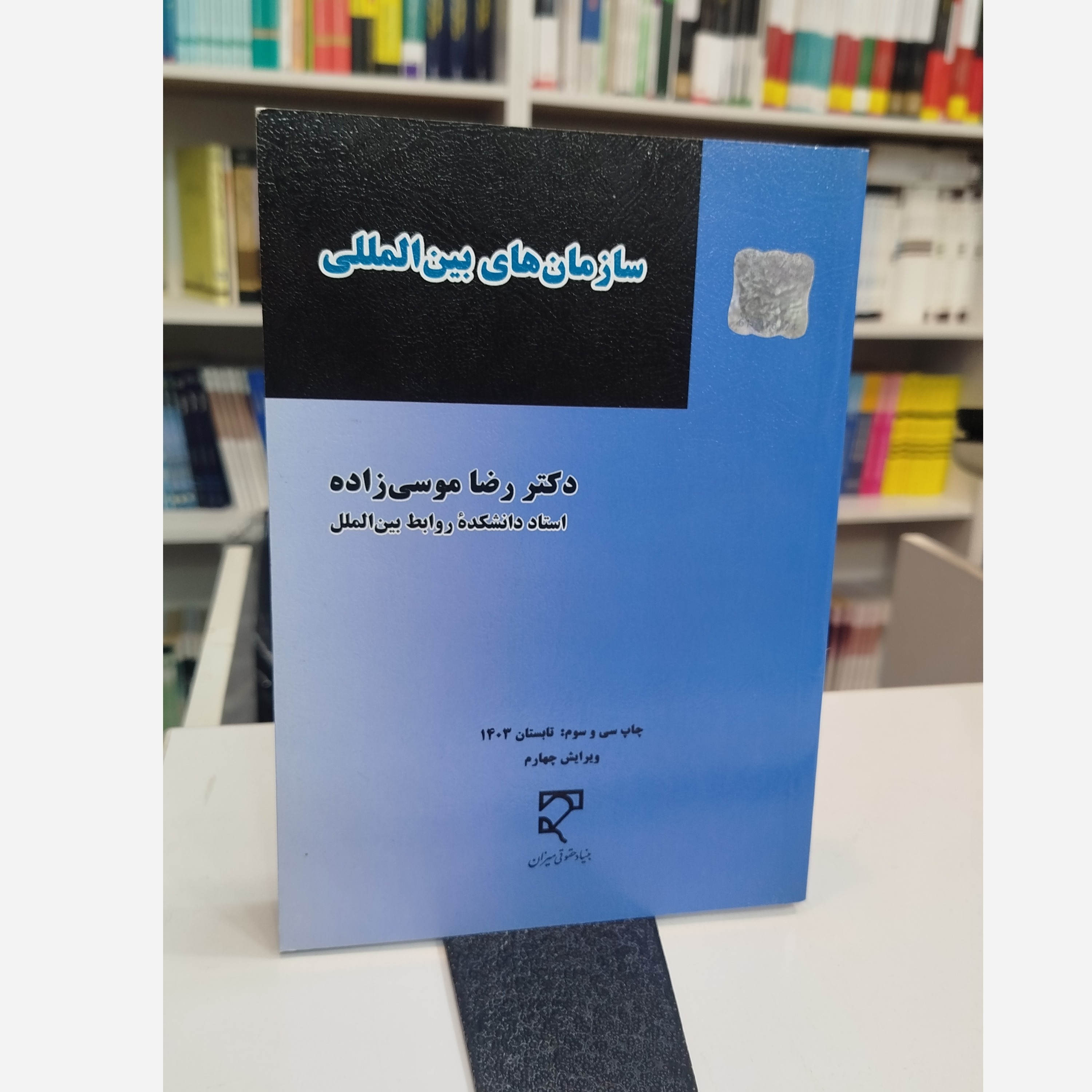 سازمان های بین المللی