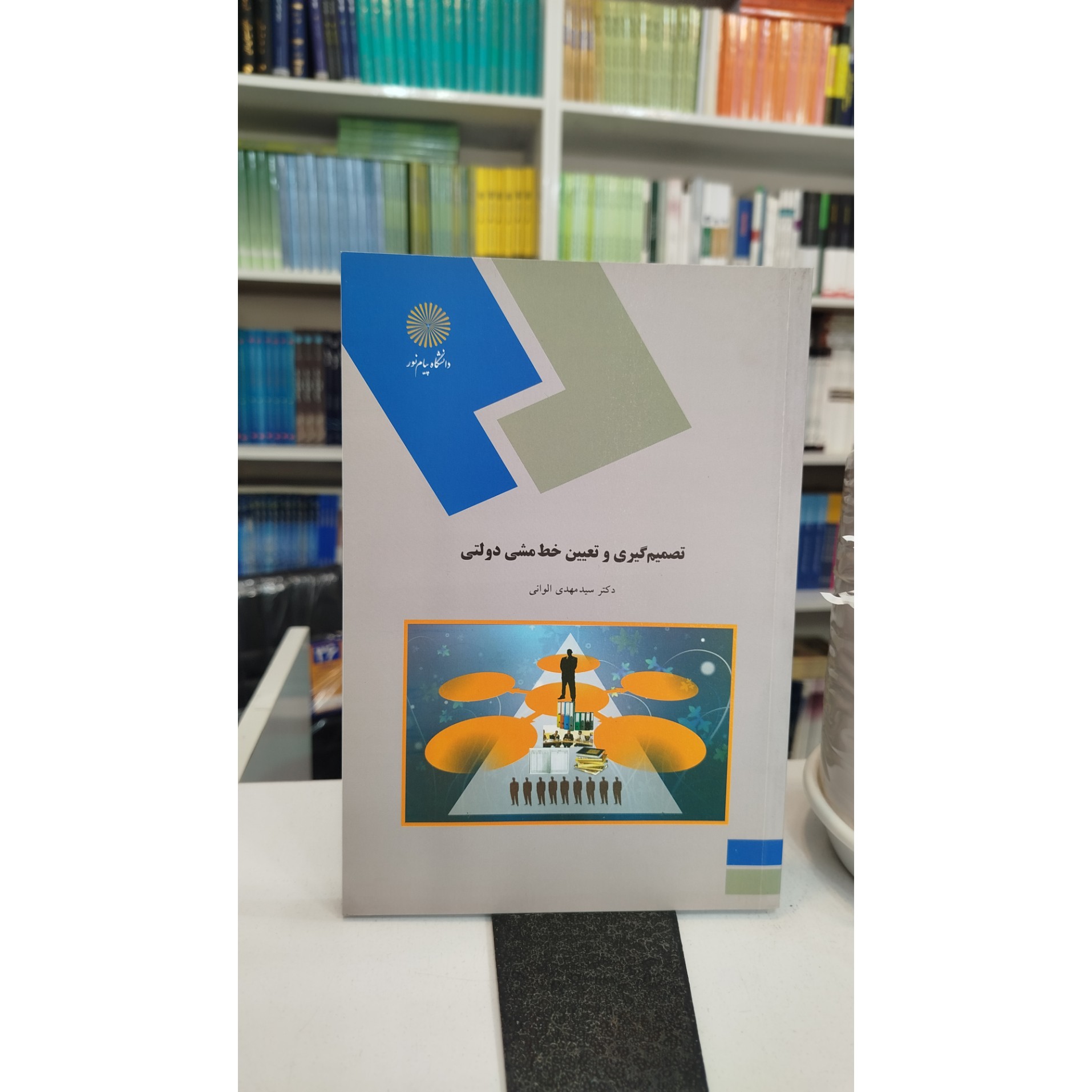 تصمیم گیری و تعیین خط مشی دولتی نو