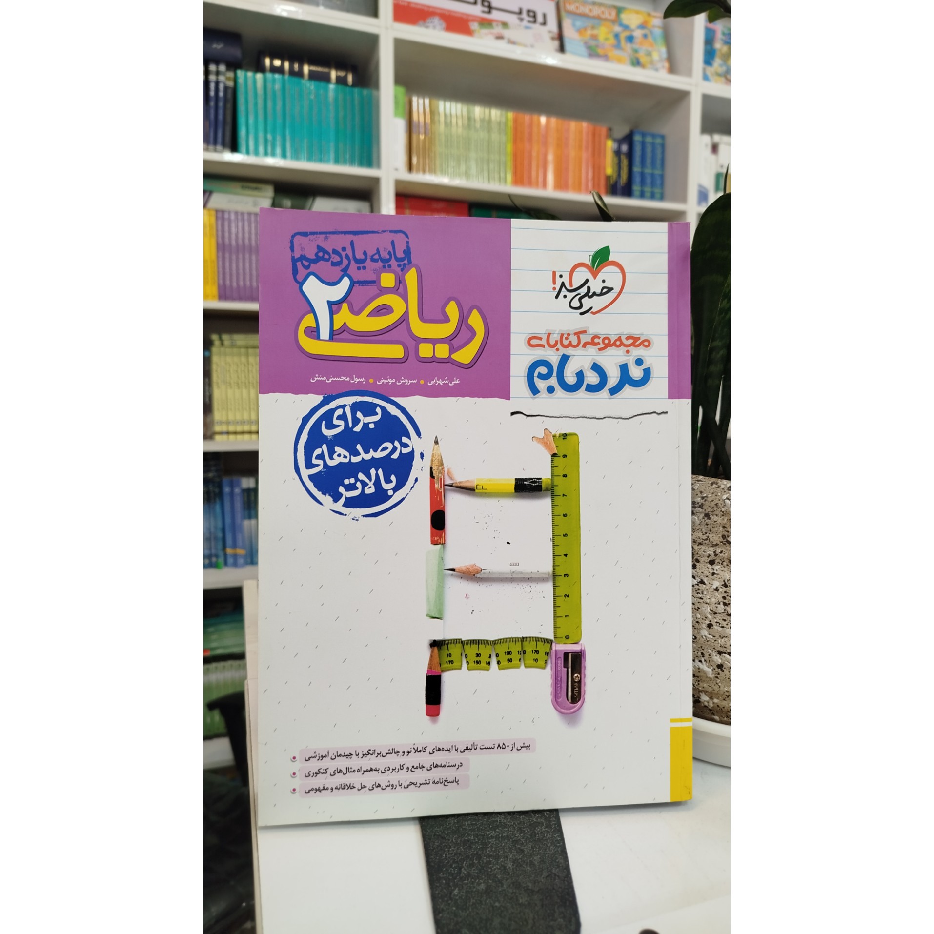ریاضی یازدهم نردبام نو چاپ 1404