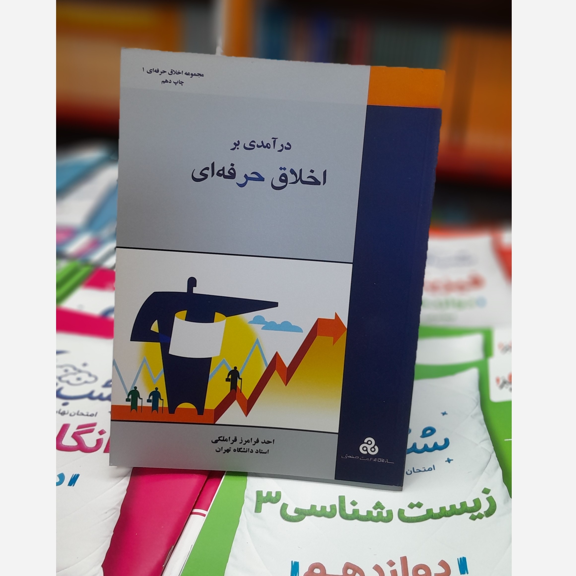 درآمدی بر اخلاق حرفه ای نو