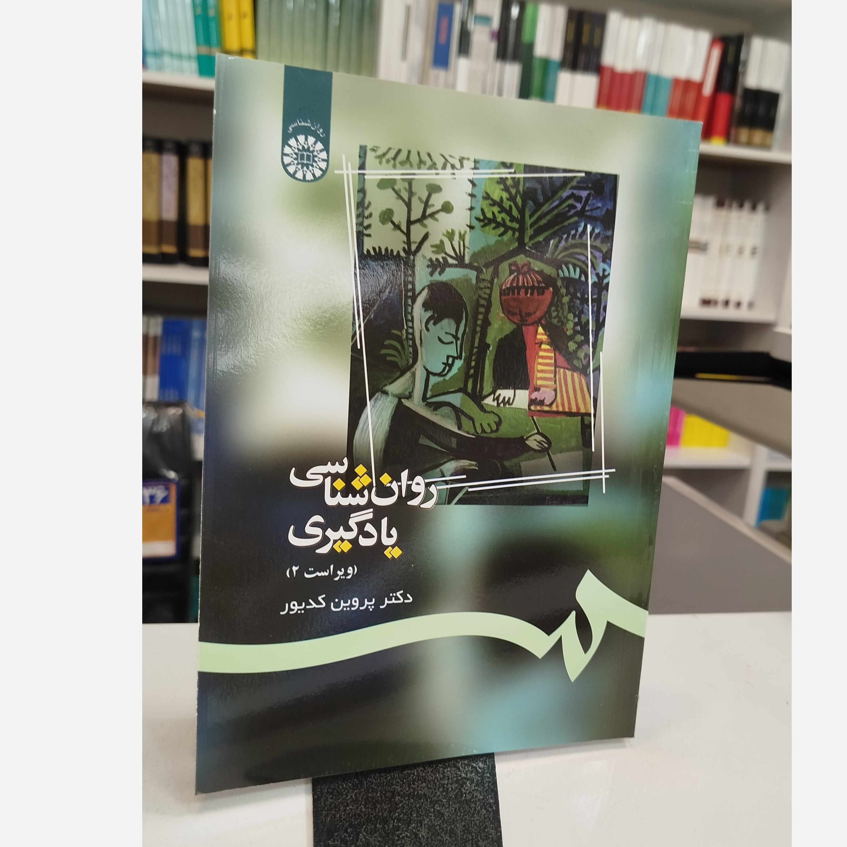 روانشناسی یادگیری (پروین کدیور)نو