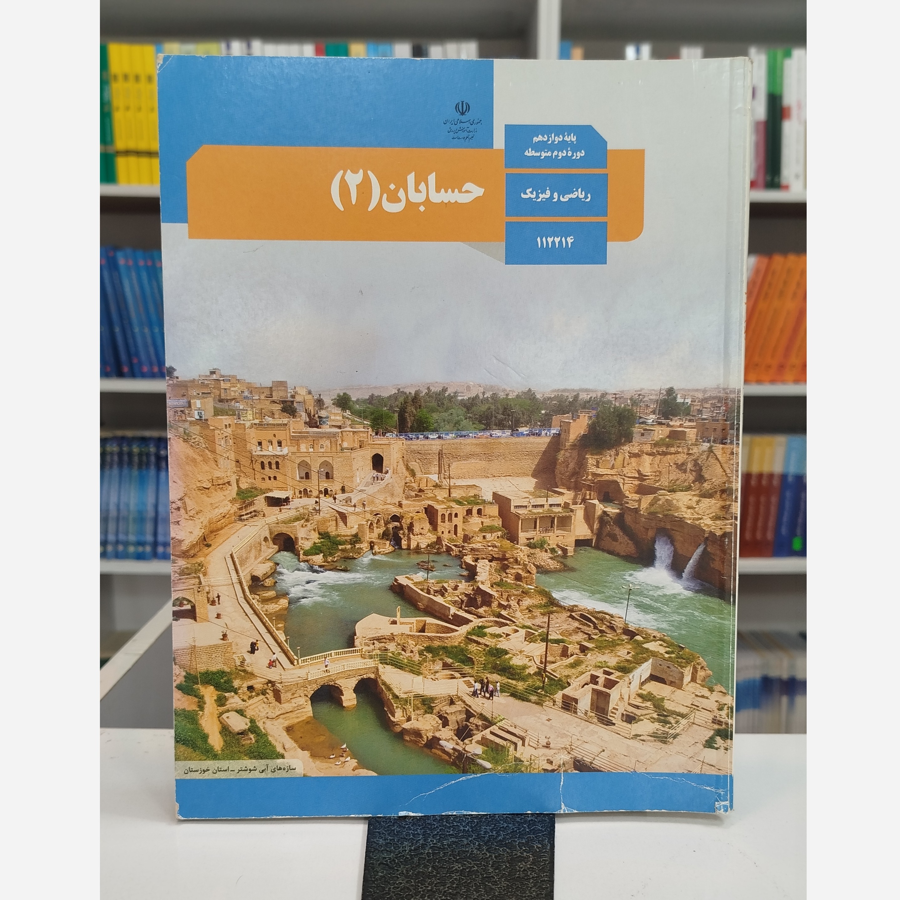 کتاب وزارتی حسابان دوازدهم