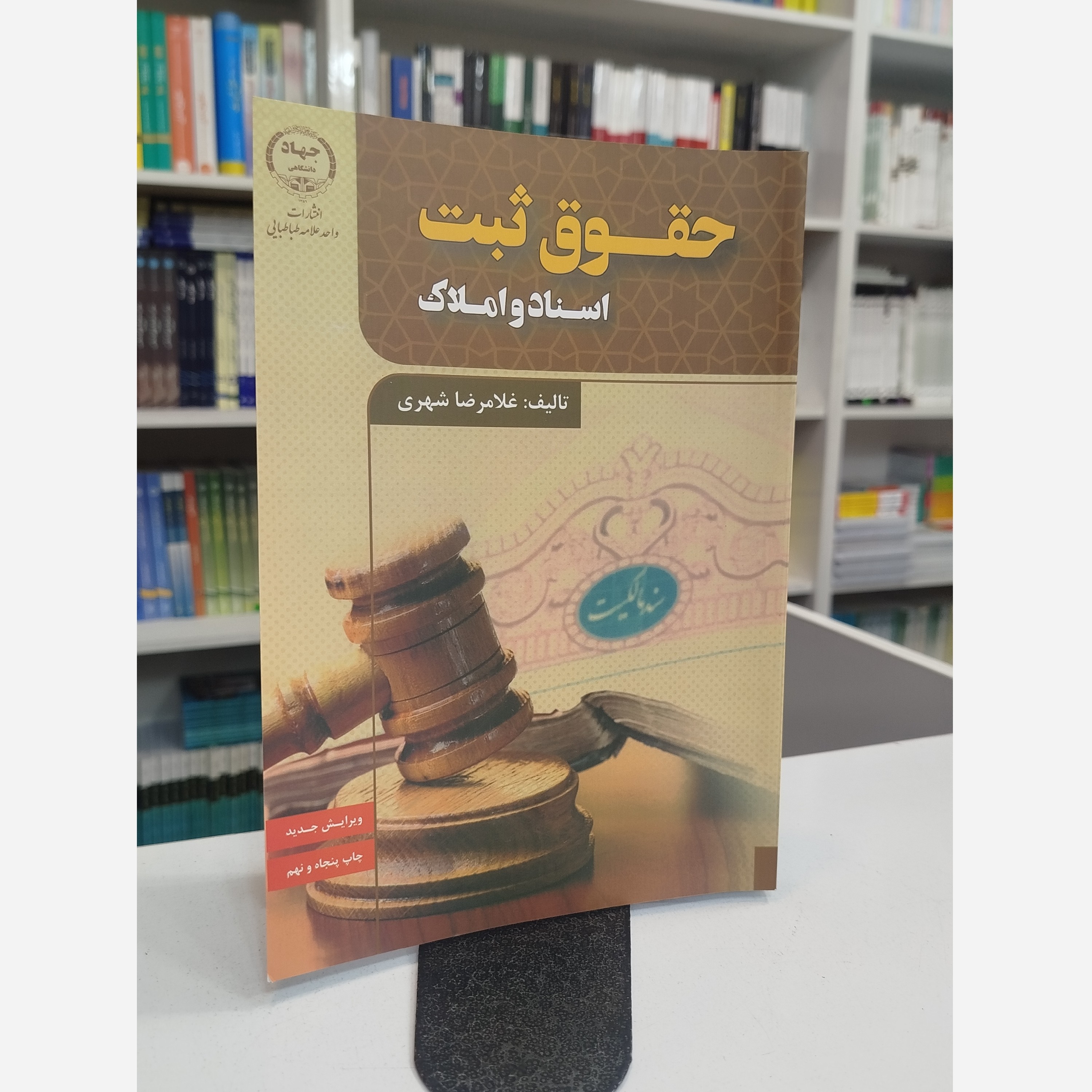 حقوق ثبت اسناد و املاک نو