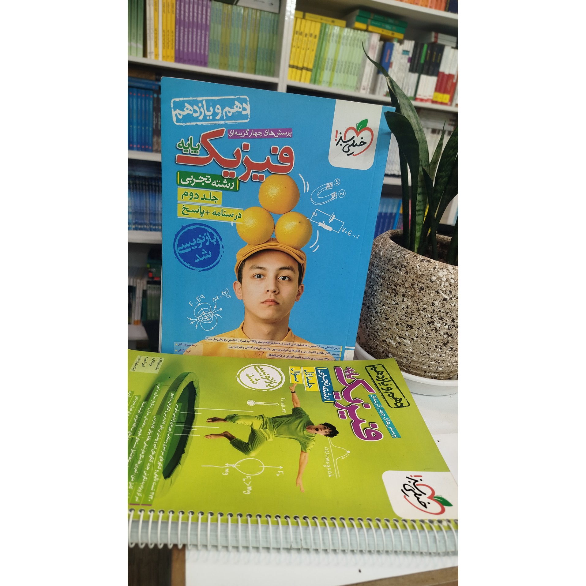 فیزیک پایه تجربی خیلی سبز چاپ 1404
