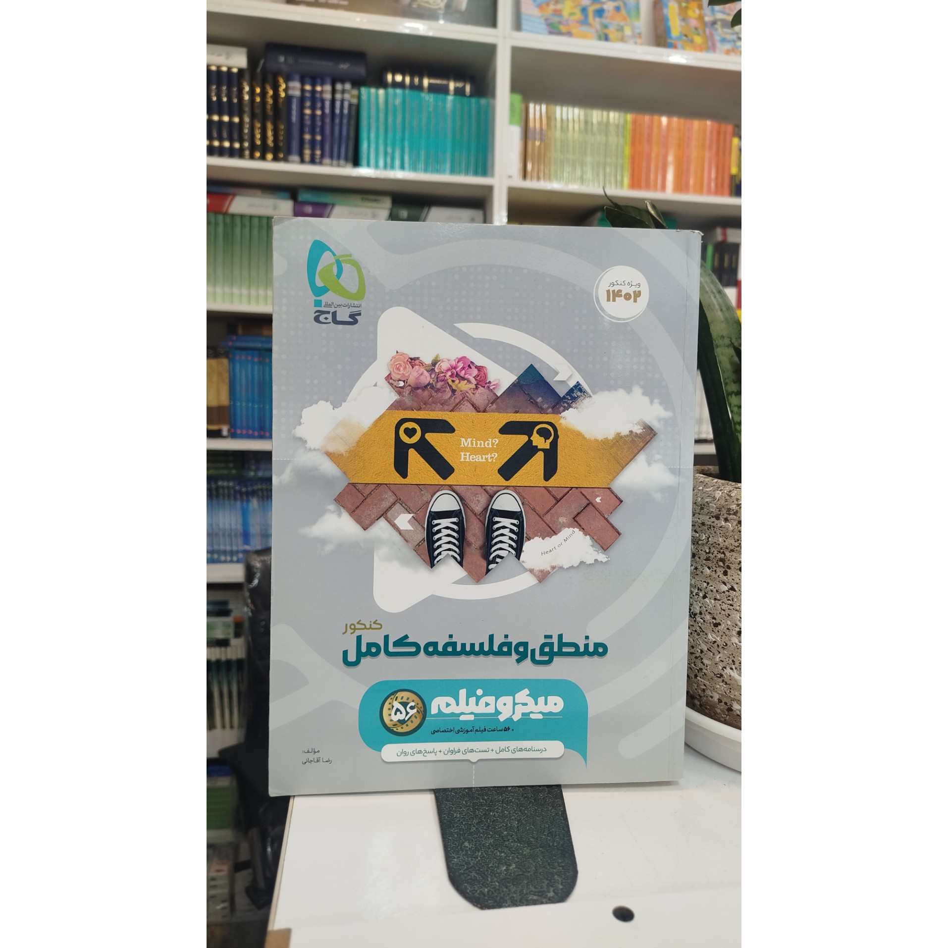 منطق و فلسفه کامل میکرو فیلم چاپ 1402