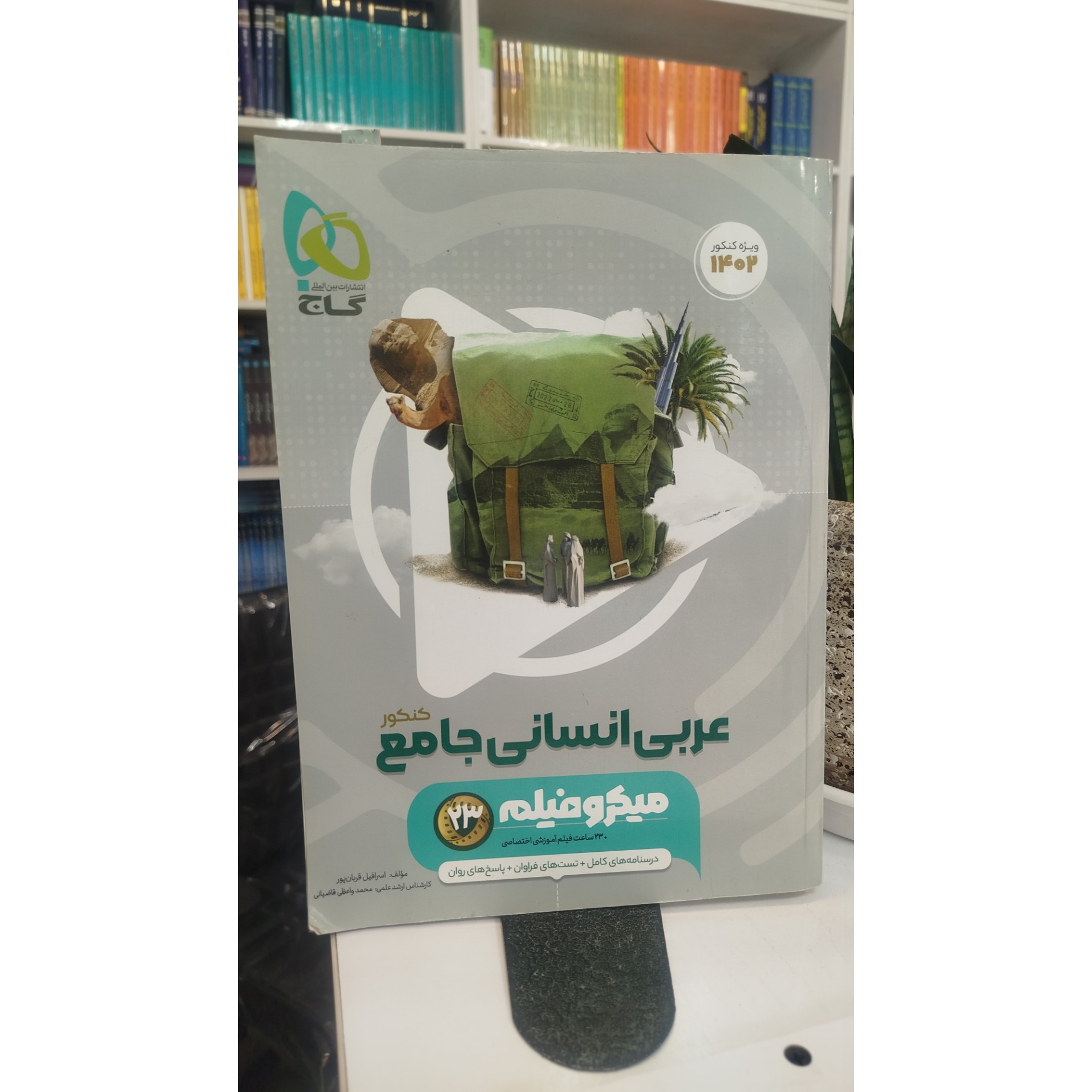 عربی انسانی جامع میکرو فیلم چاپ 1402