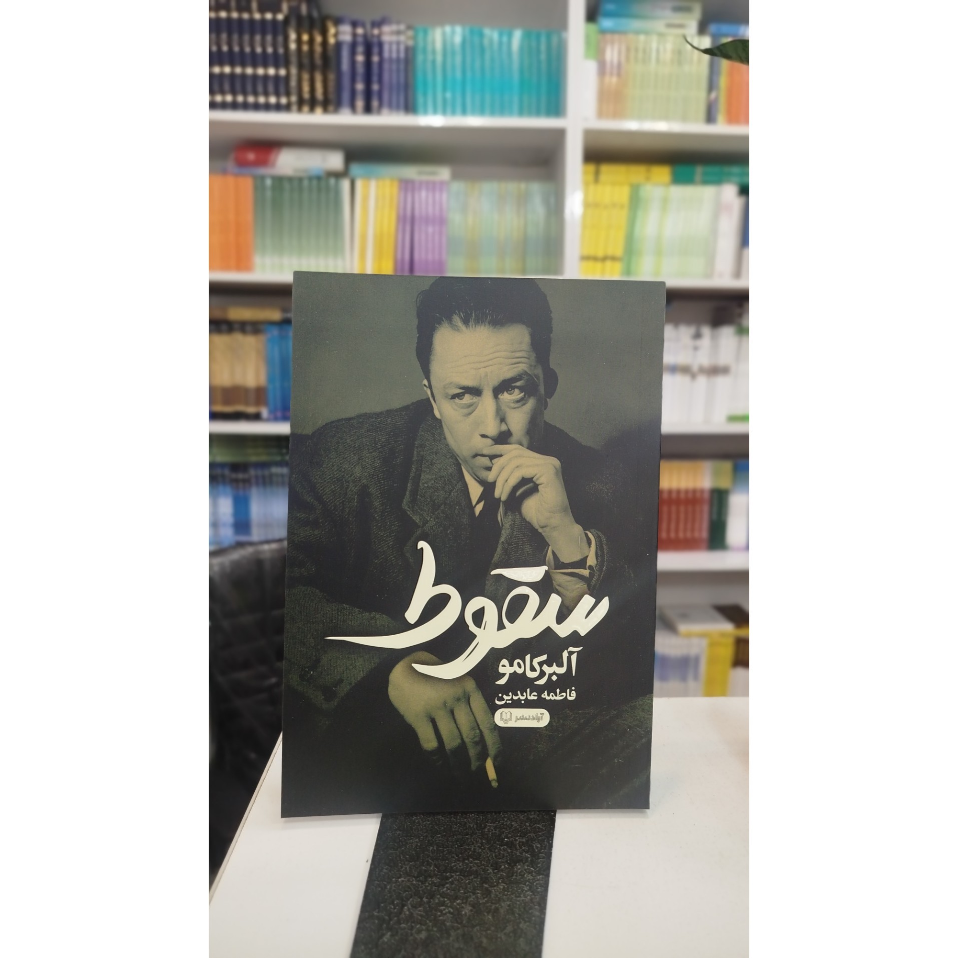 سقوط (مترجم، فاطمه عابدین ) نو