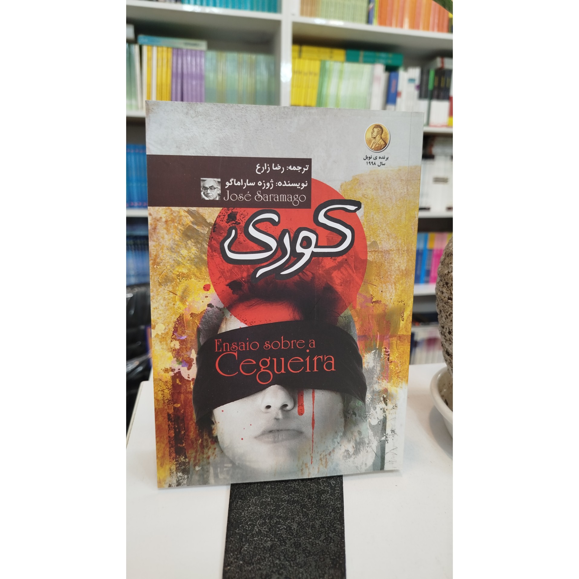 کوری (مترجم، رضا زارع )نو