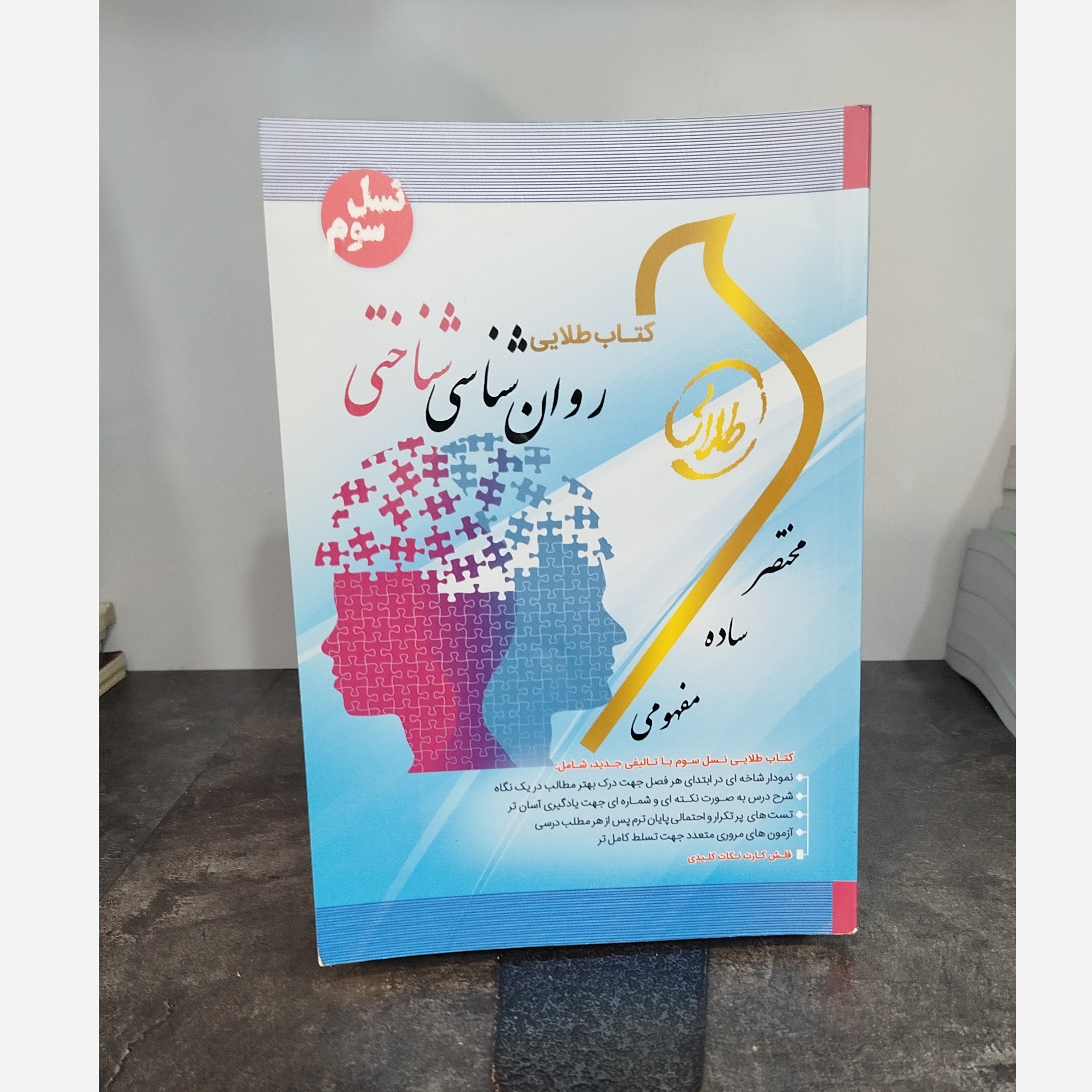 کتاب طلایی روانشناسی شناختی نو