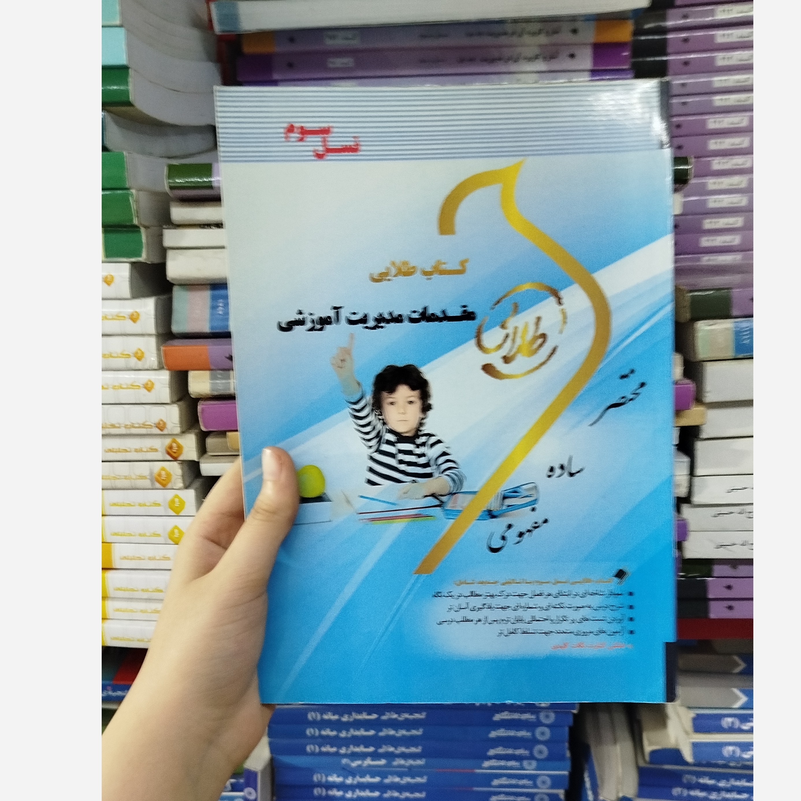 طلایی مقدمات مدیریت آموزشی نو