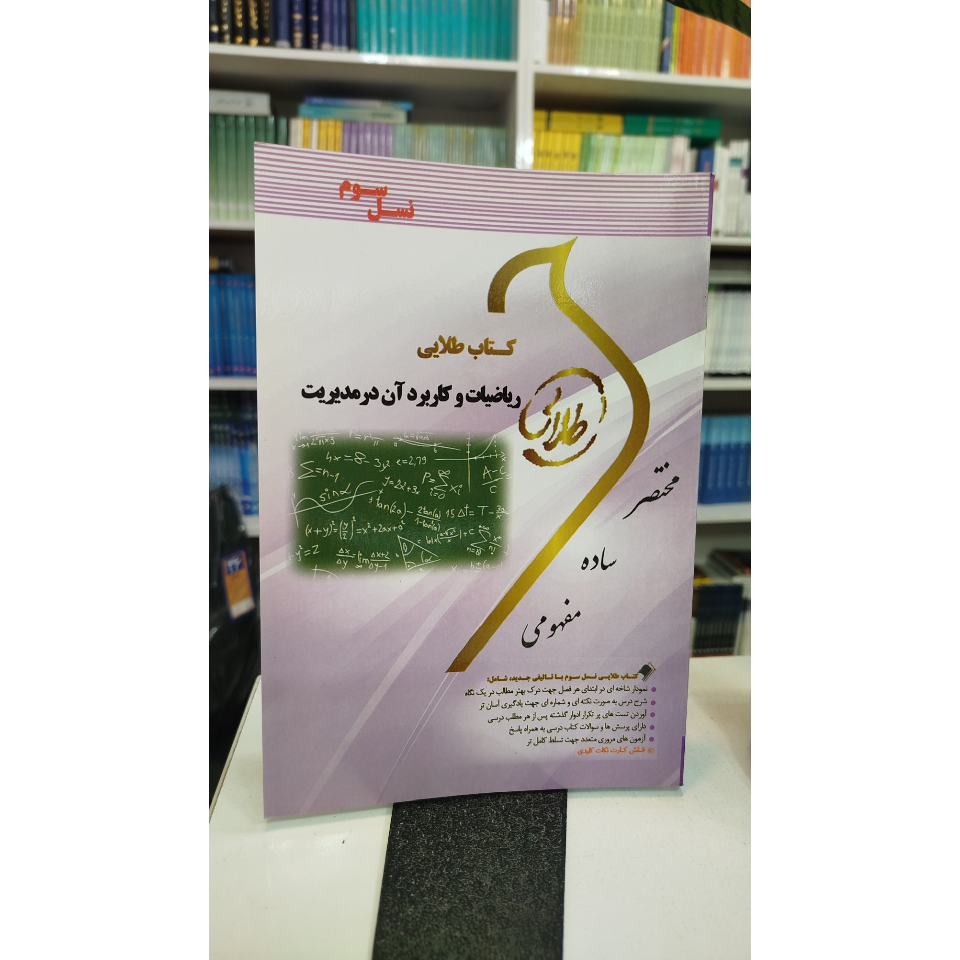 طلایی ریاضیات و کاربرد آن در مدیریت نو