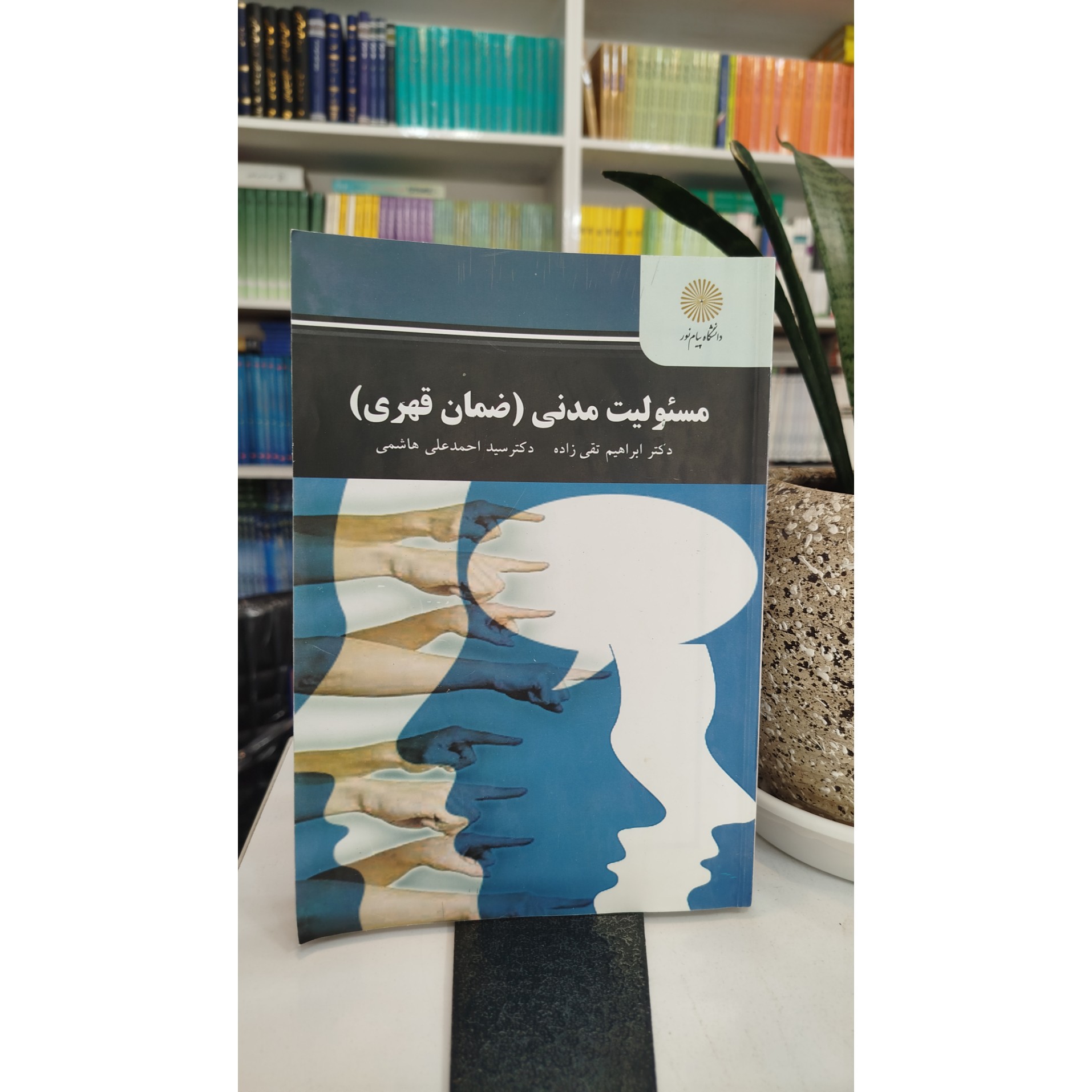 مسئولیت مدنی (ضمان قهری)