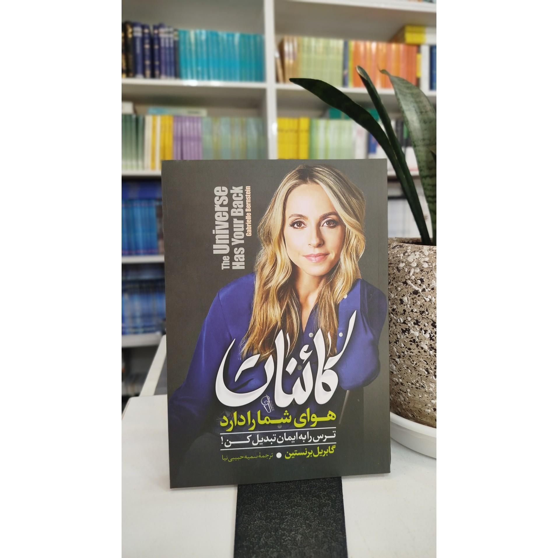کائنات (مترجم ، سمیه حبیبی نیا ) نو