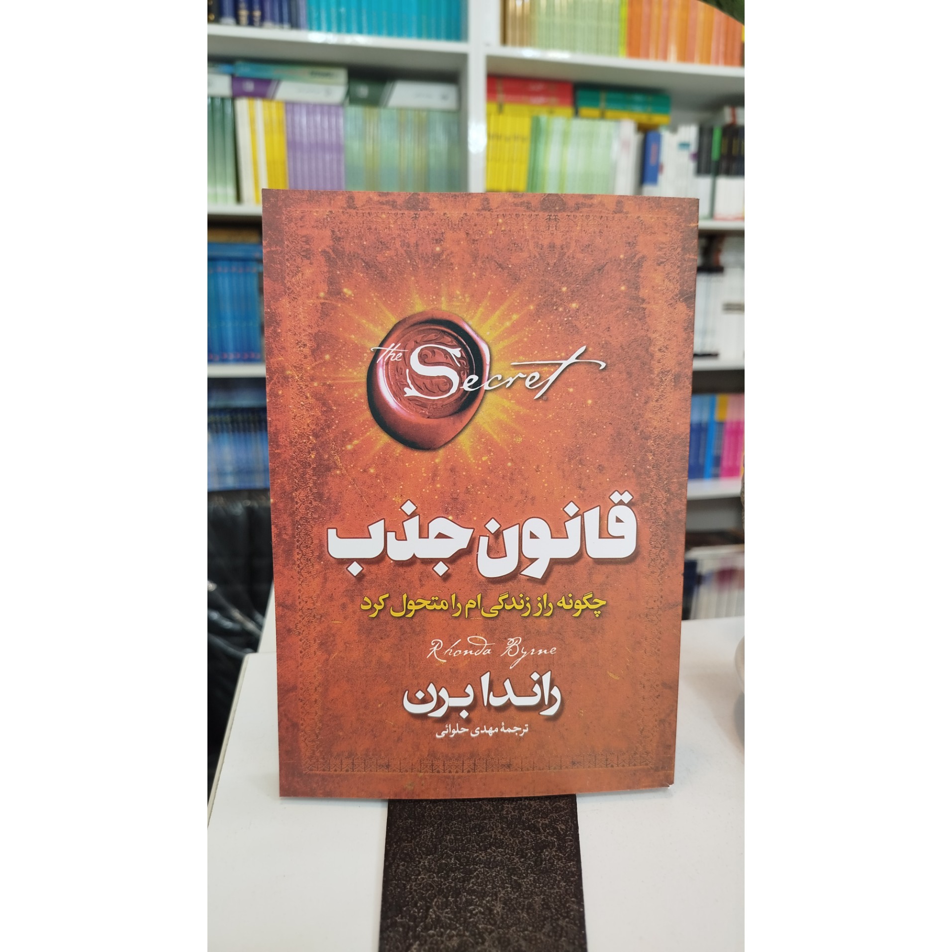 کتاب قانون جذب (ترجمه،مهدی حلوائی) نو