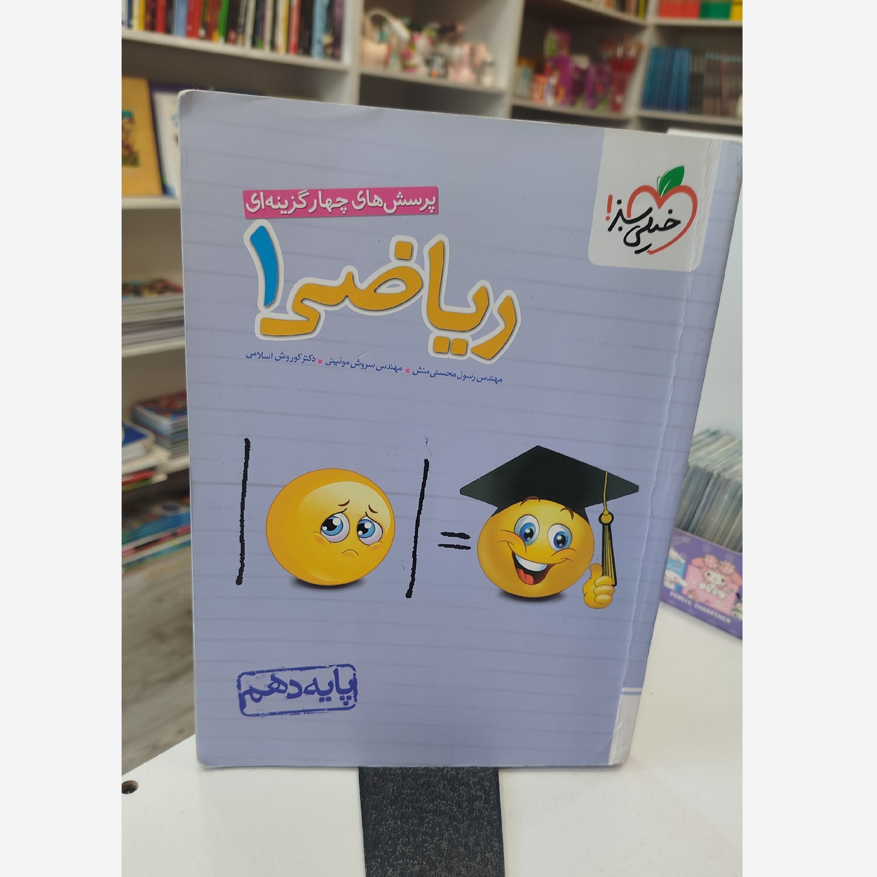 ریاضی دهم خیلی سبز چاپ 1404