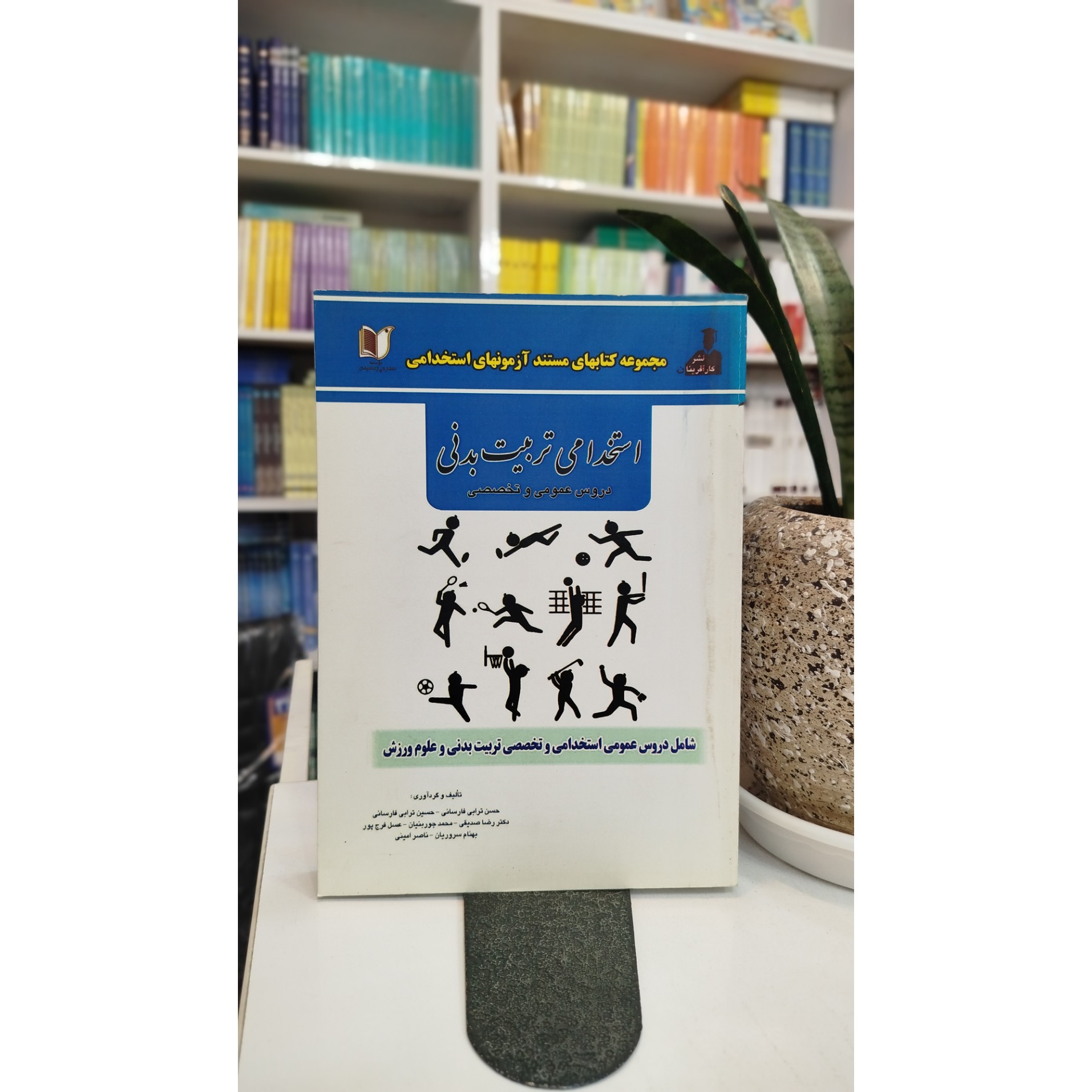 استخدامی تربیت بدنی نو