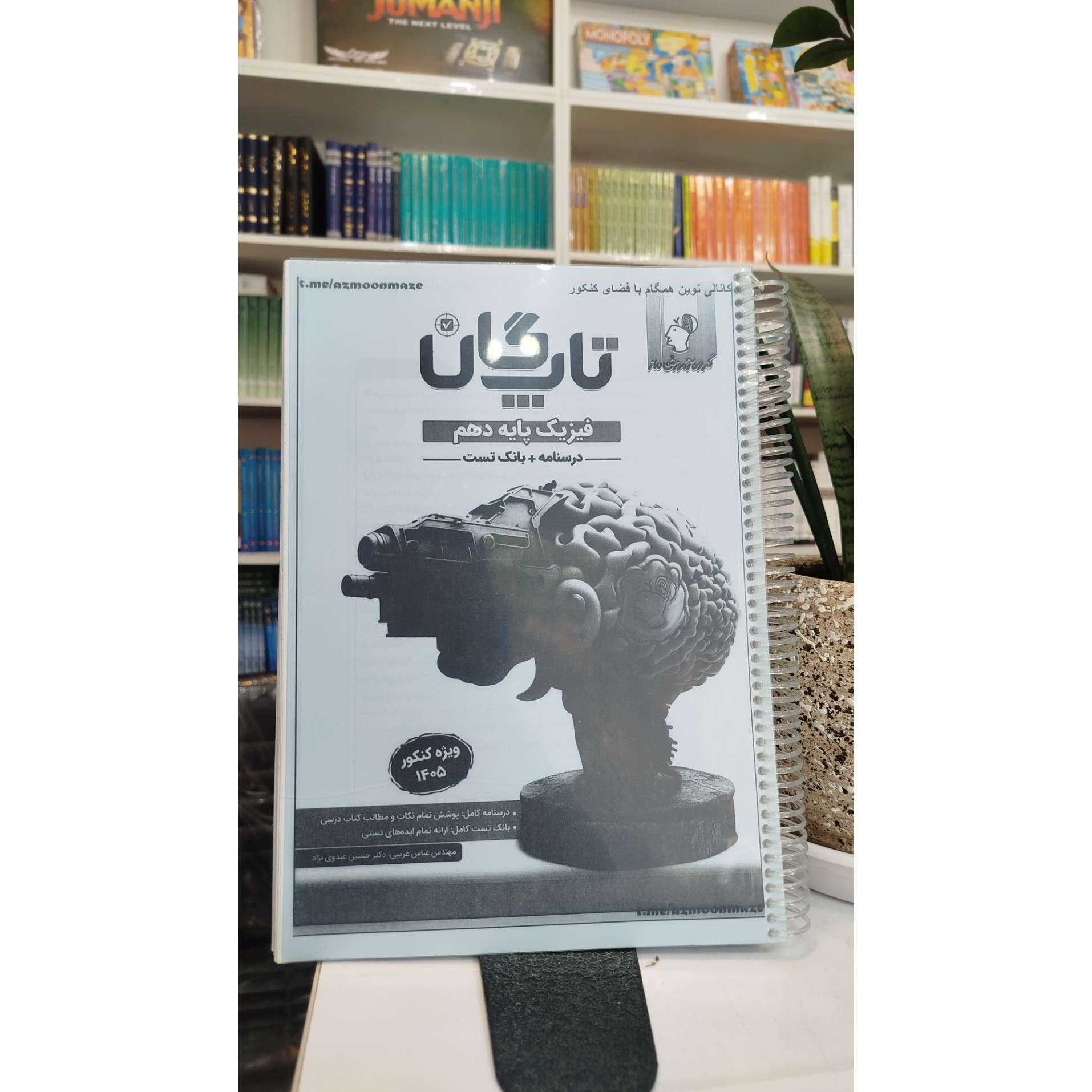 جزوه فیزیک دهم تجربی تاپ گان ماز چاپ 1404 نو