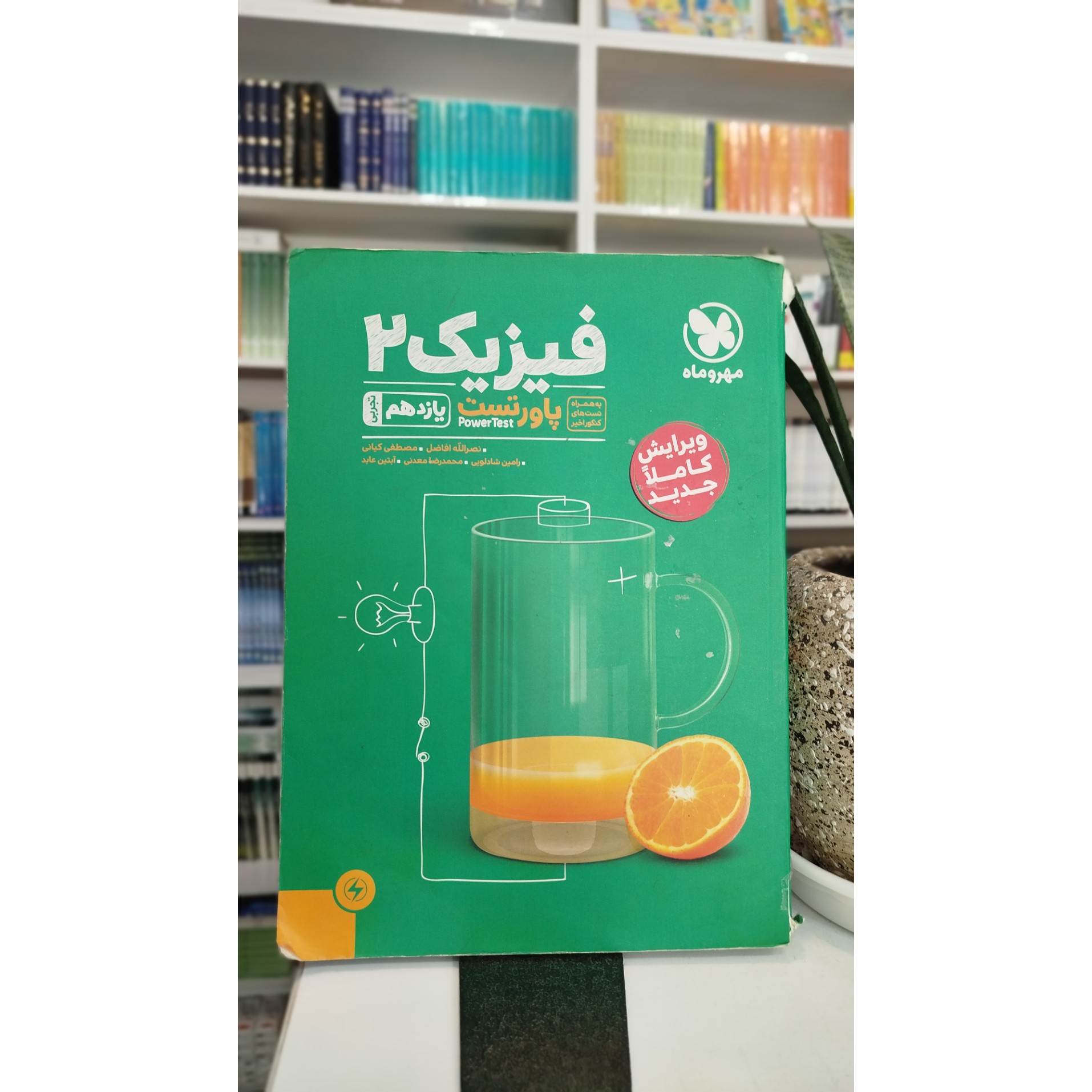 فیزیک یازدهم تجربی پاور تست مهر و ماه چاپ 1401