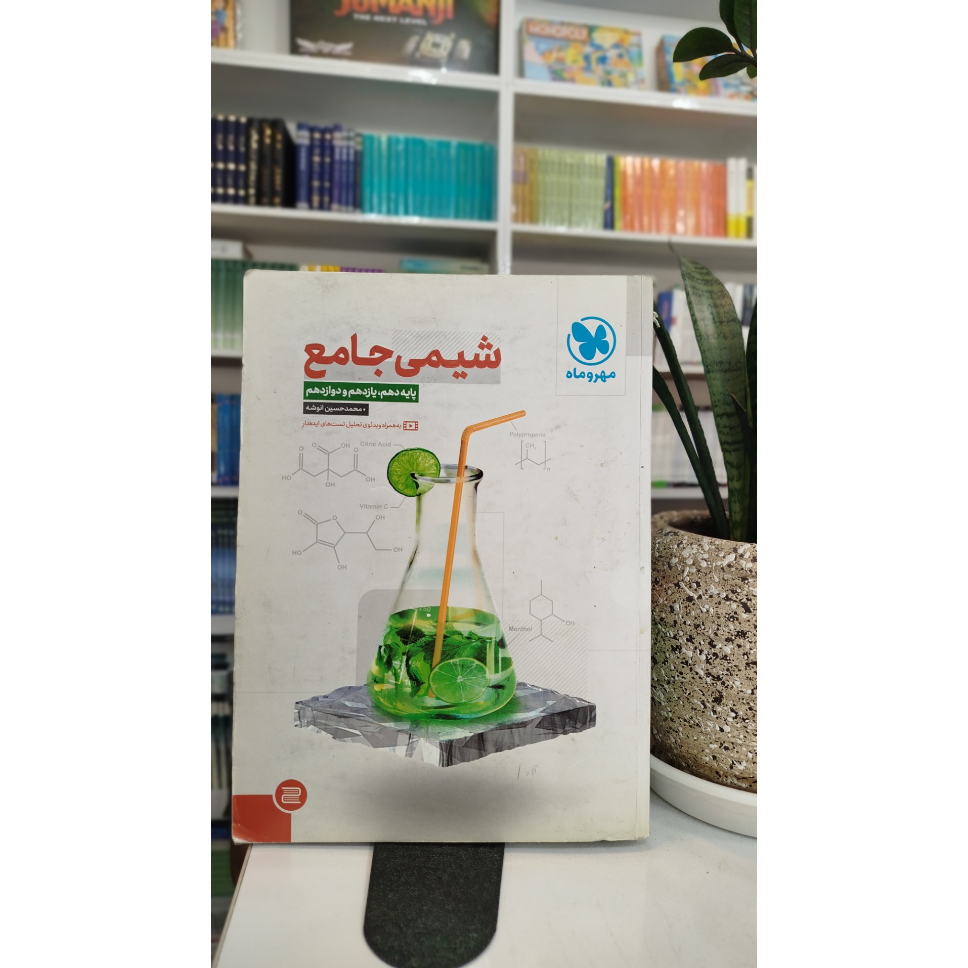 شیمی جامع مهر و ماه چاپ 1401