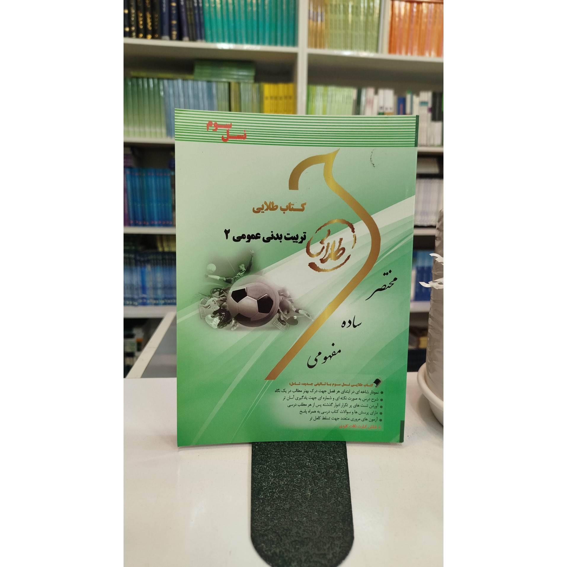 طلایی تربیت بدنی عمومی 2 نو
