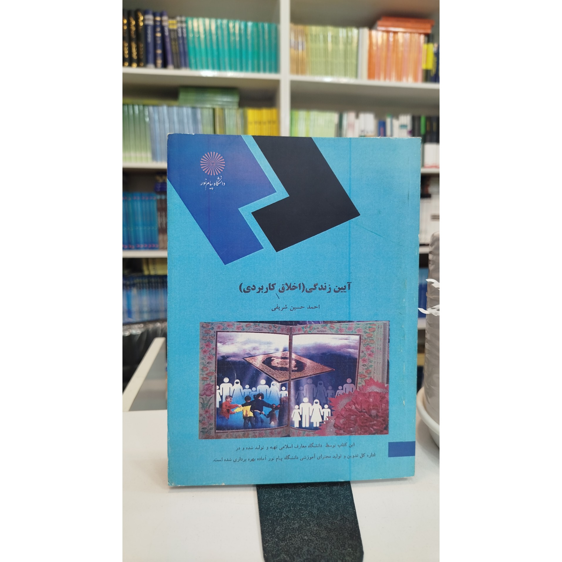 آیین زندگی،اخلاق کاربردی