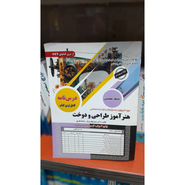 هنر آموز طراحی و دوخت چاپ 404نو