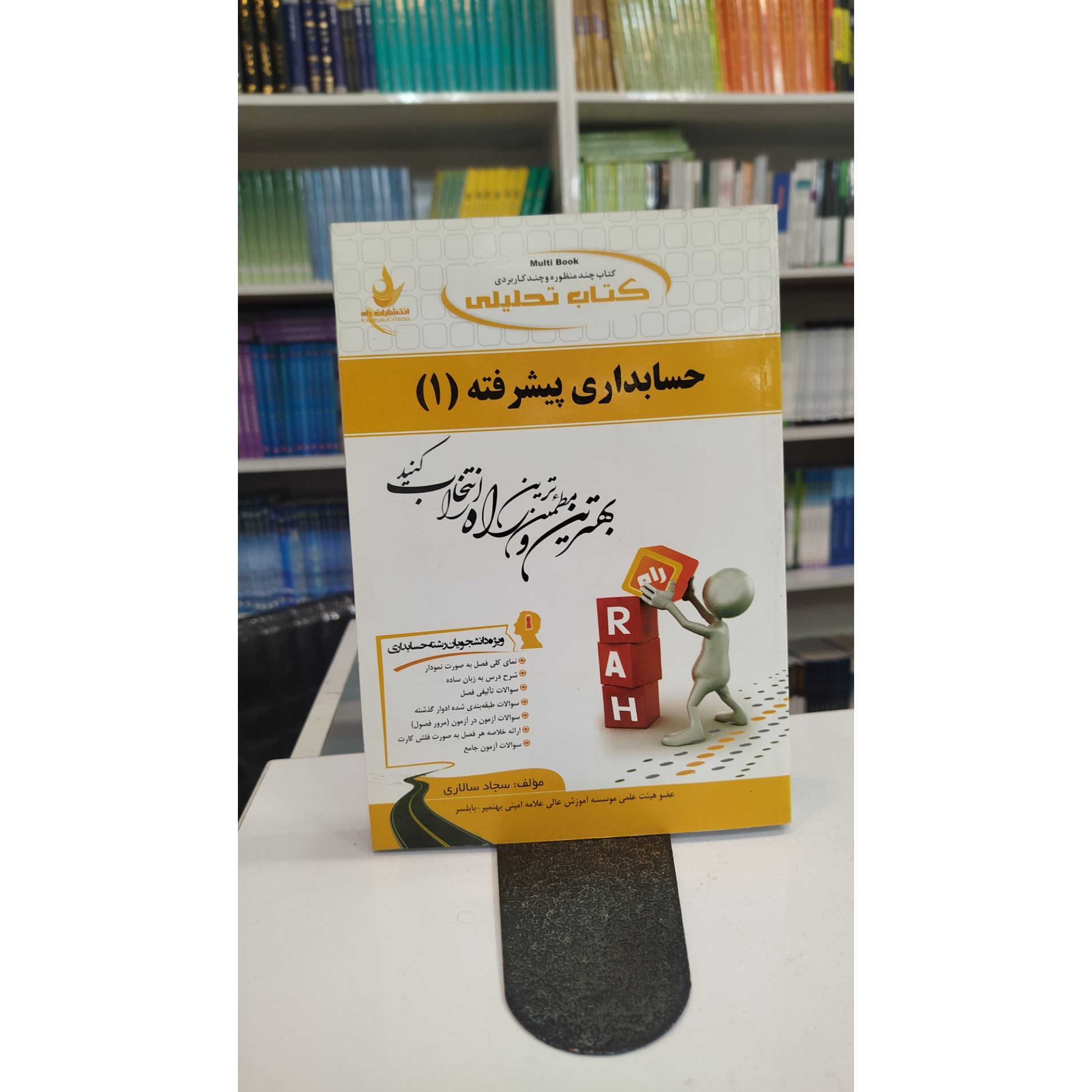 تحلیلی حسابداری پیشرفته 1 نو