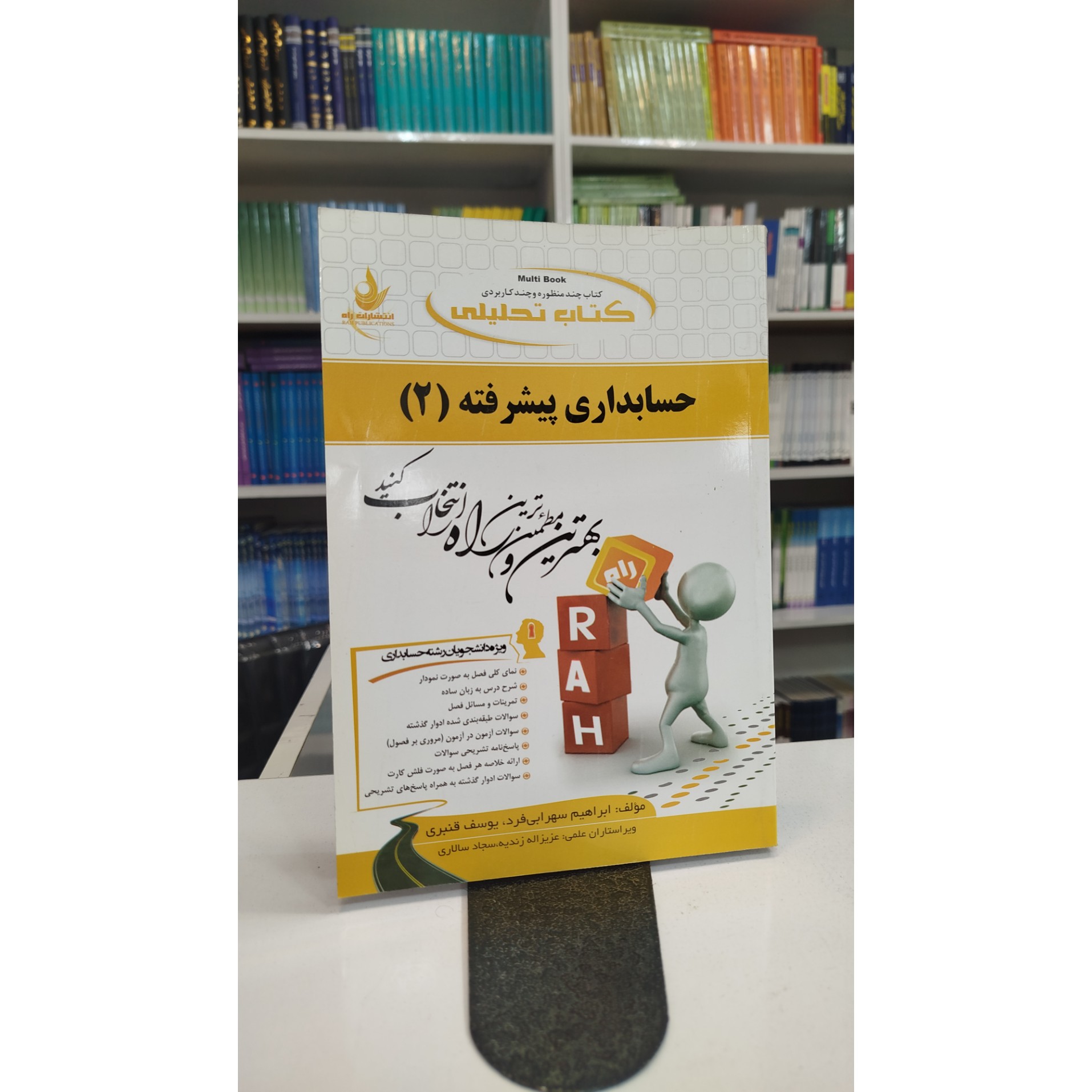 تحلیلی حسابداری پیشرفته 2 نو