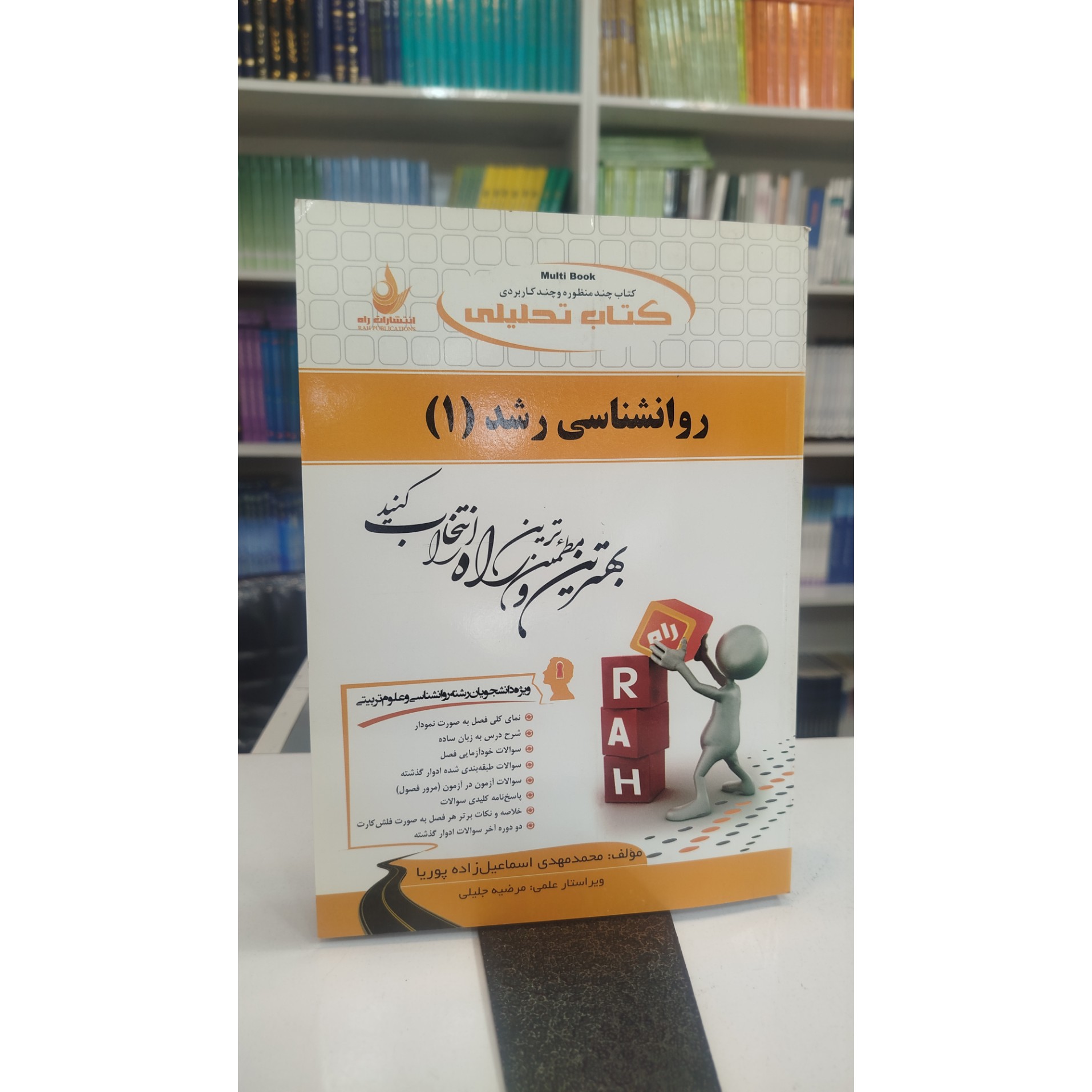 تحلیلی روانشناسی رشد 1 نو