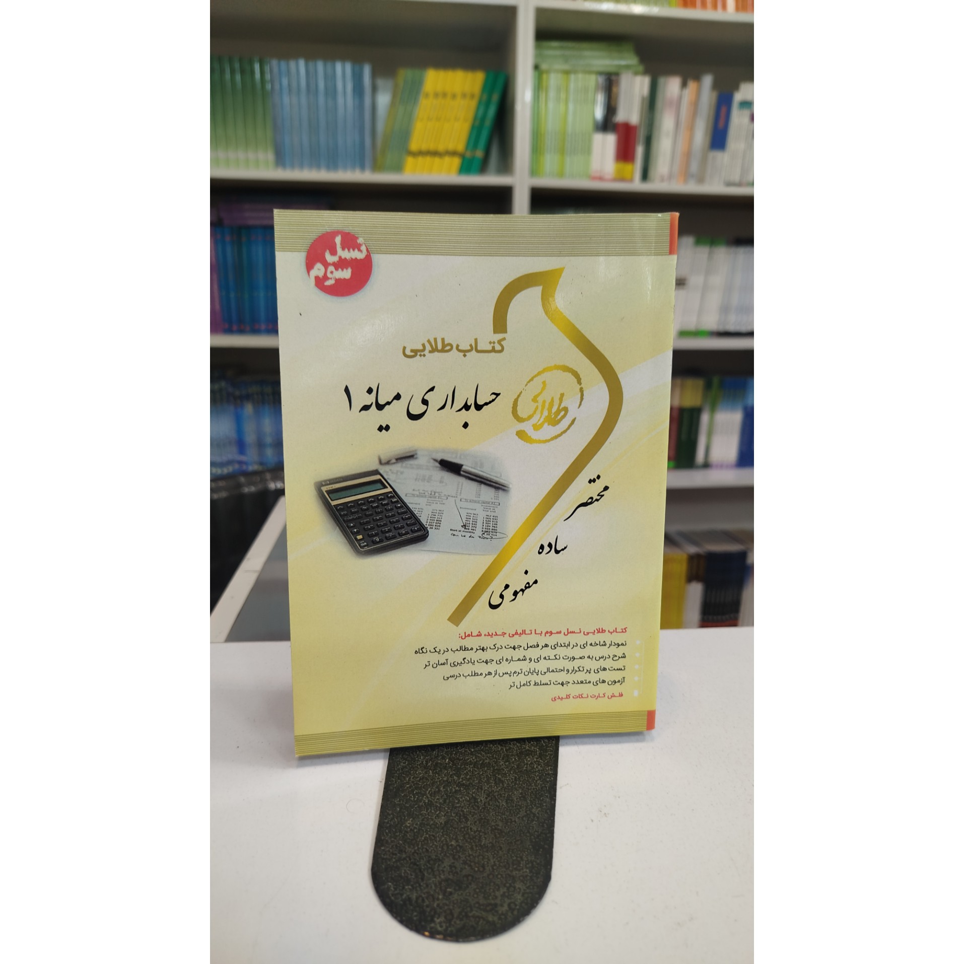 طلایی حسابداری میانه 1